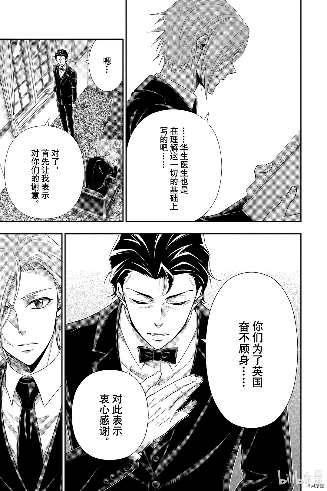 忧国的莫里亚蒂[拷贝漫画]韩漫全集-第56话无删减无遮挡章节图片 