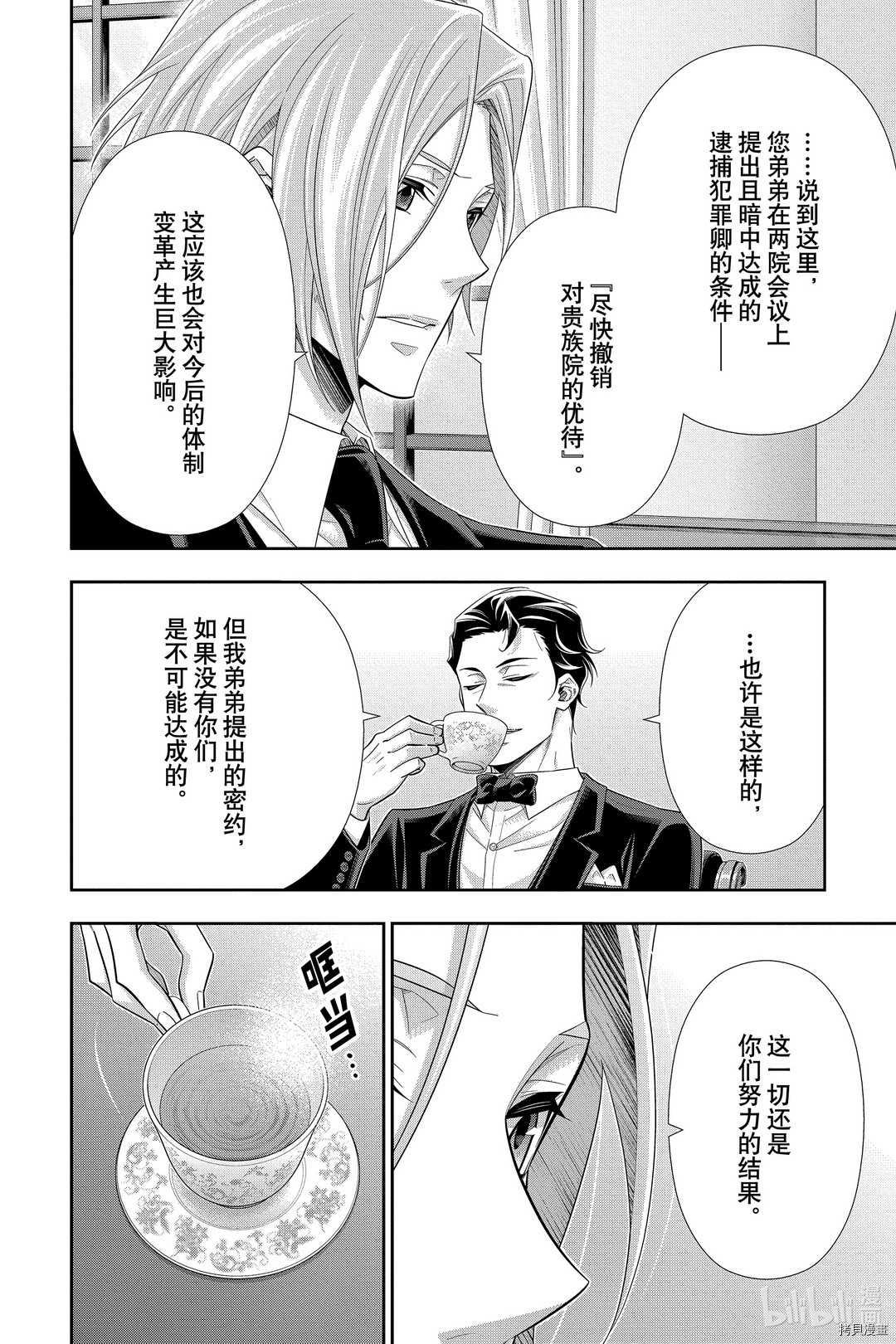 忧国的莫里亚蒂[拷贝漫画]韩漫全集-第56话无删减无遮挡章节图片 