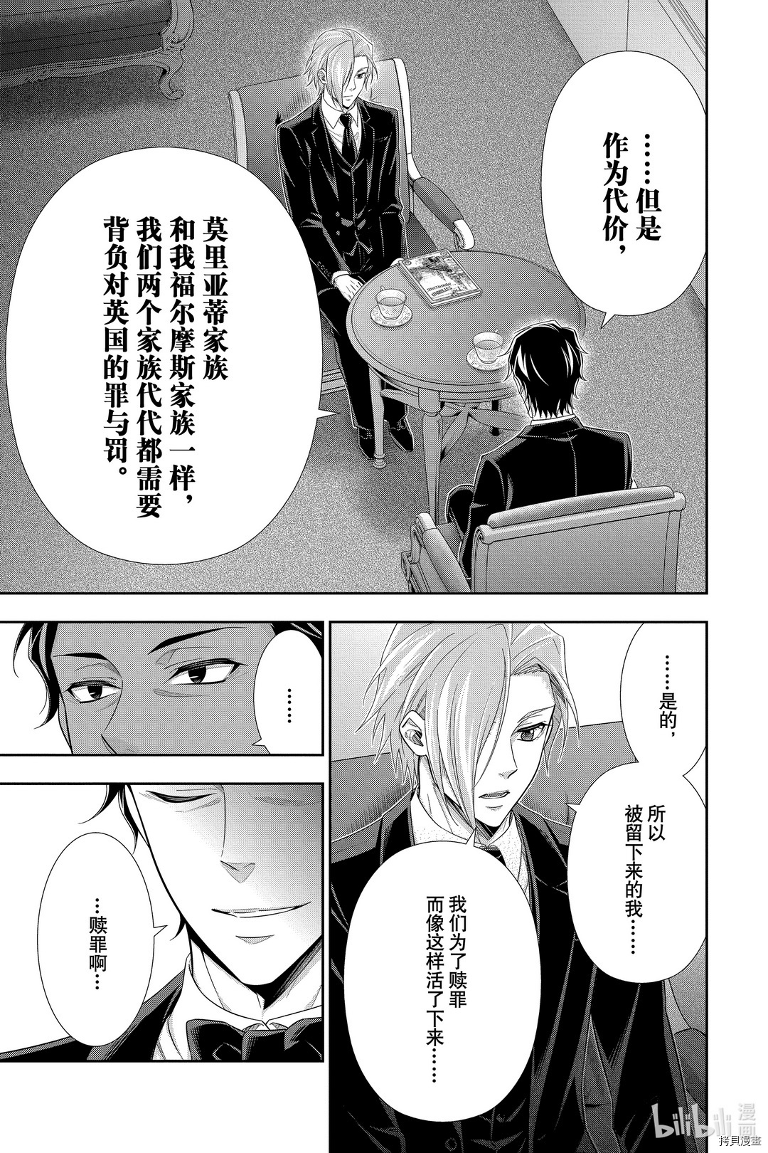 忧国的莫里亚蒂[拷贝漫画]韩漫全集-第56话无删减无遮挡章节图片 