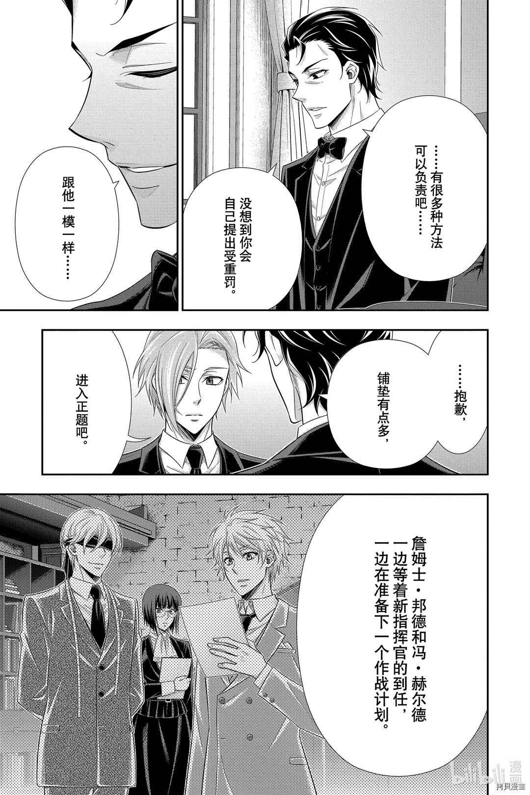 忧国的莫里亚蒂[拷贝漫画]韩漫全集-第56话无删减无遮挡章节图片 