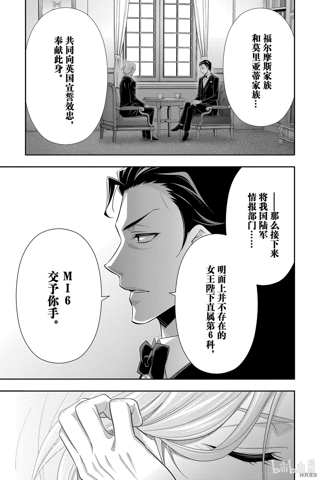 忧国的莫里亚蒂[拷贝漫画]韩漫全集-第56话无删减无遮挡章节图片 