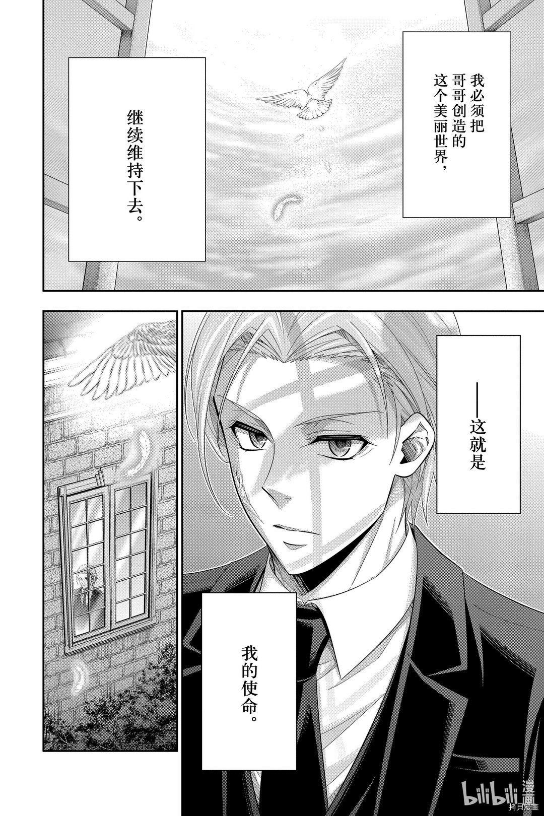 忧国的莫里亚蒂[拷贝漫画]韩漫全集-第56话无删减无遮挡章节图片 