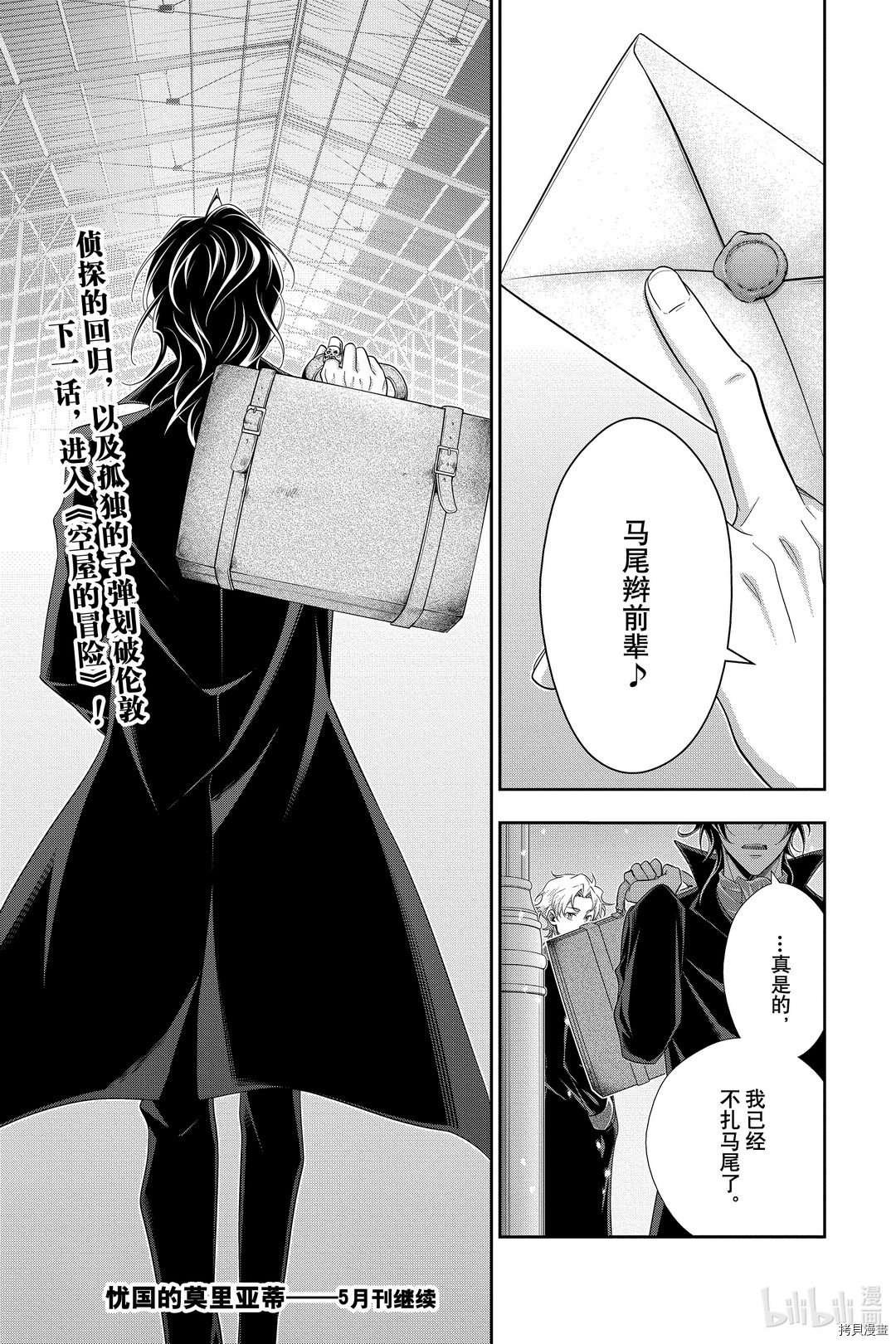 忧国的莫里亚蒂[拷贝漫画]韩漫全集-第56话无删减无遮挡章节图片 