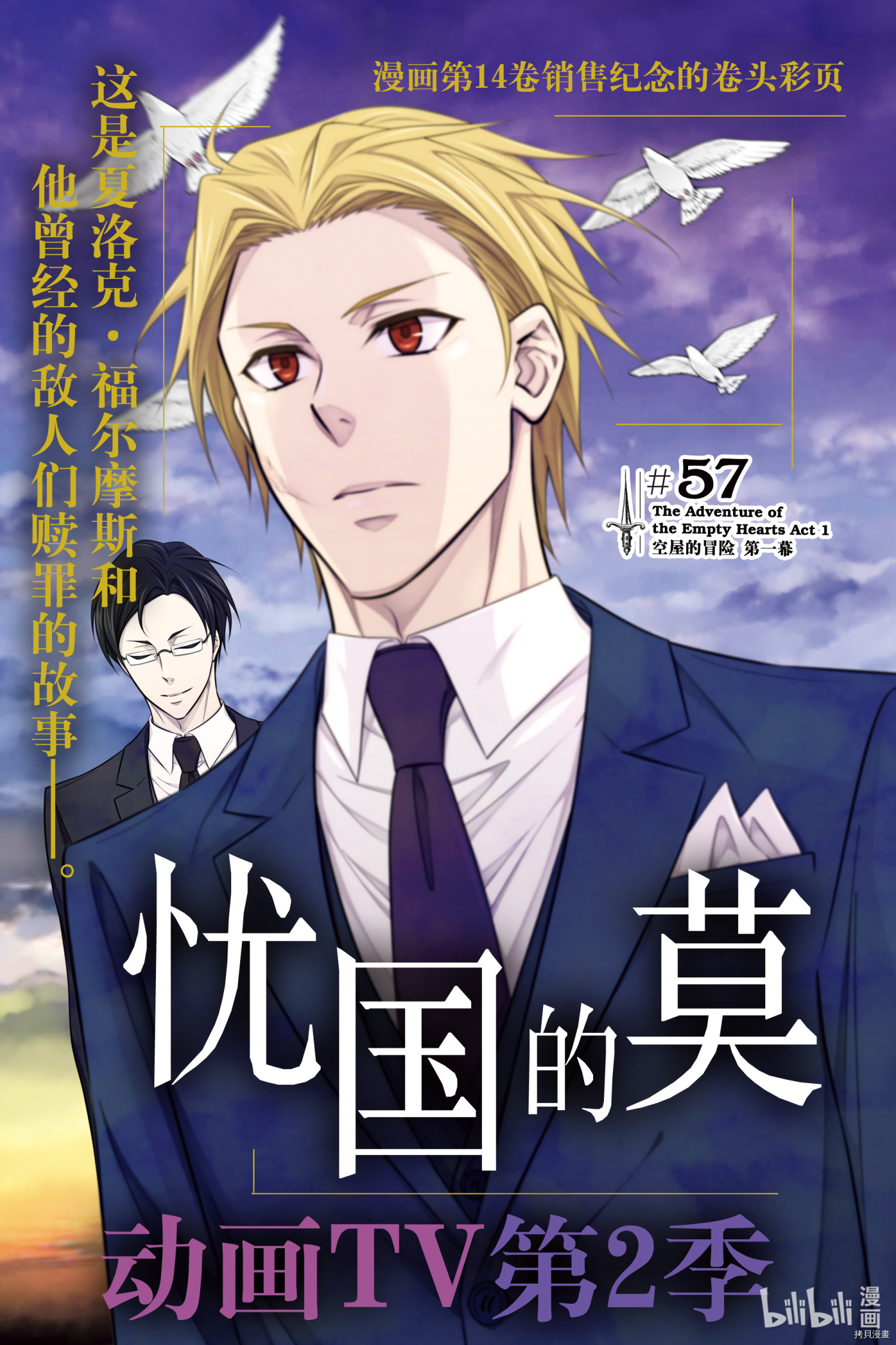 忧国的莫里亚蒂[拷贝漫画]韩漫全集-第57话无删减无遮挡章节图片 
