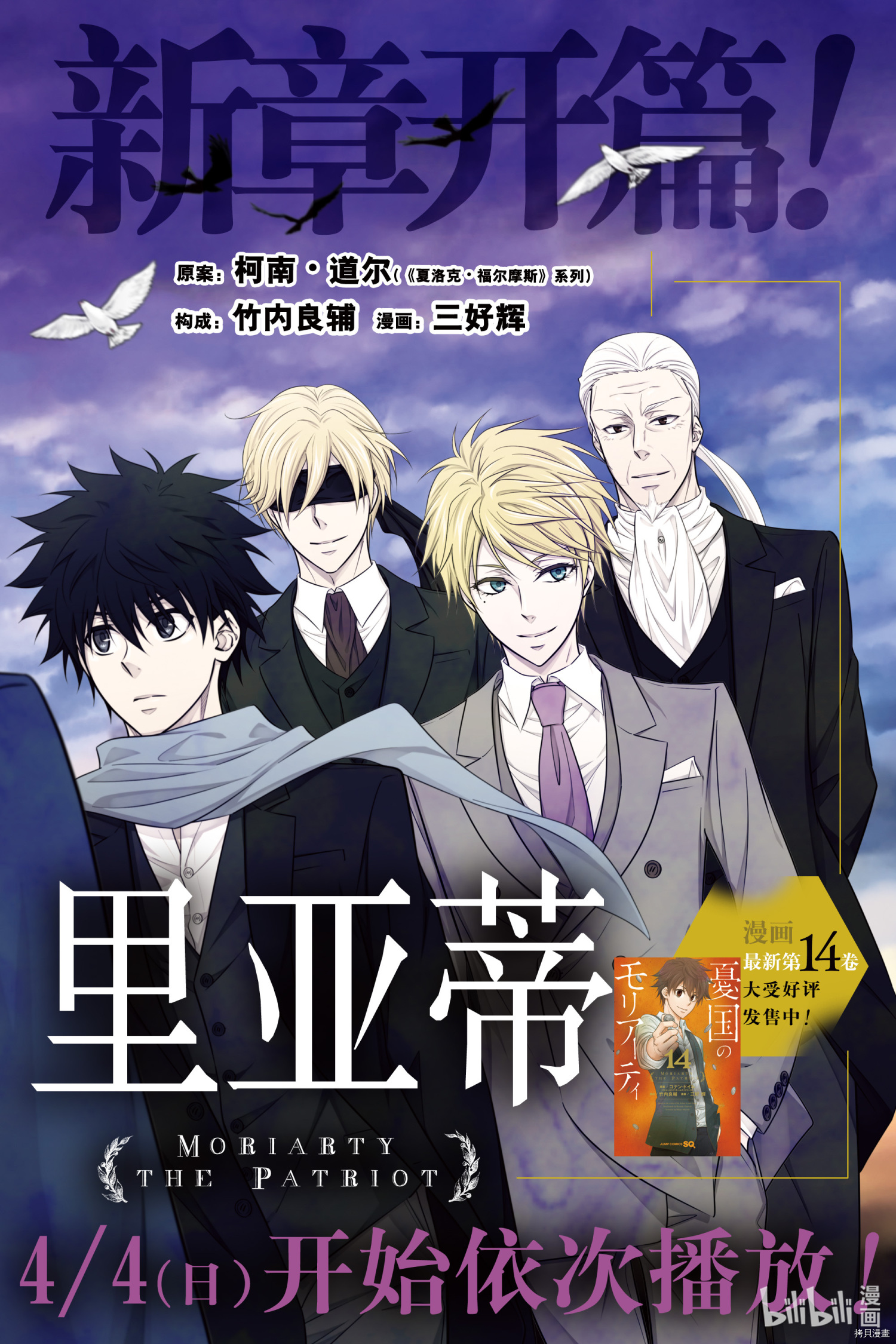忧国的莫里亚蒂[拷贝漫画]韩漫全集-第57话无删减无遮挡章节图片 