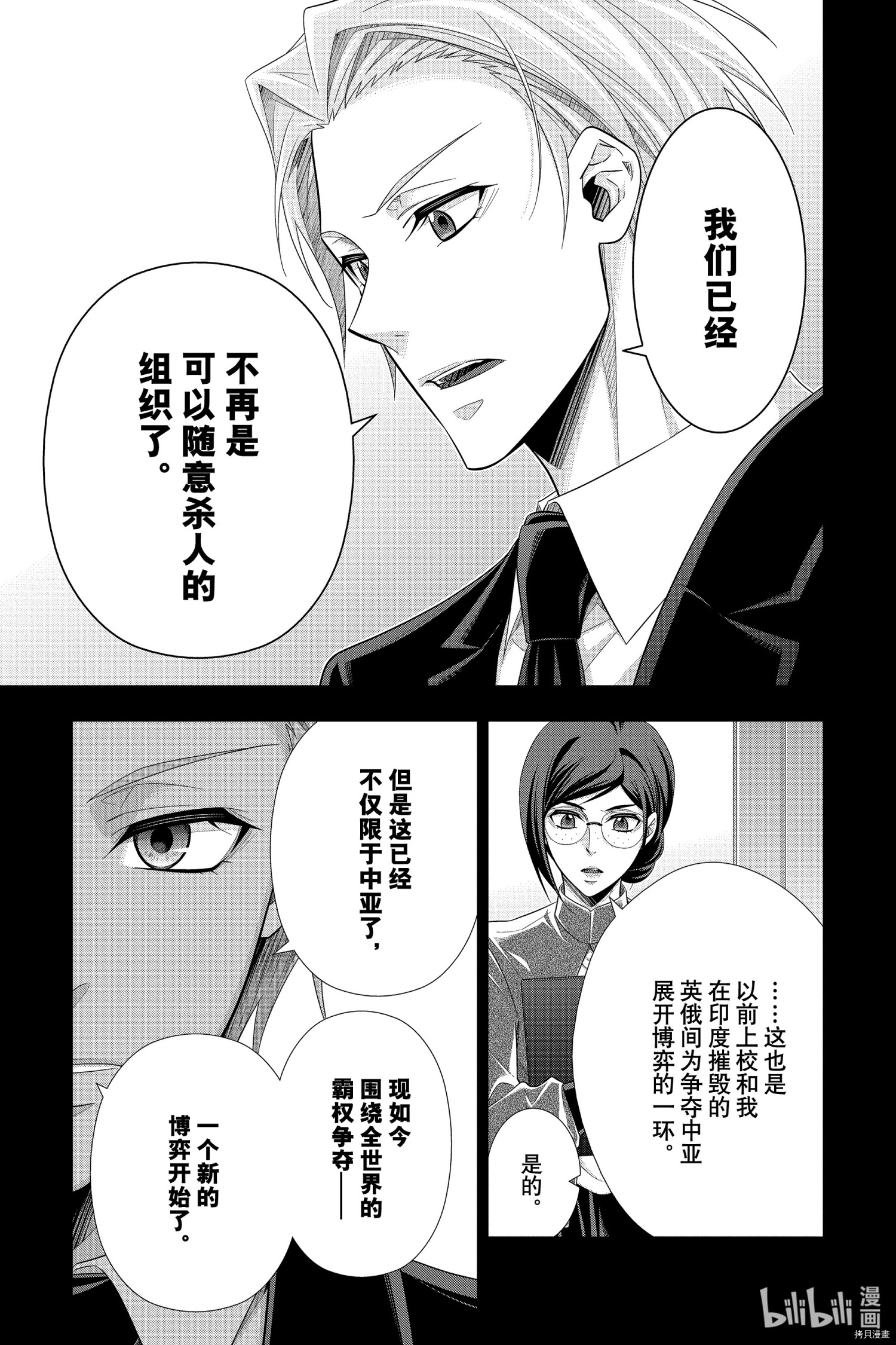 忧国的莫里亚蒂[拷贝漫画]韩漫全集-第57话无删减无遮挡章节图片 