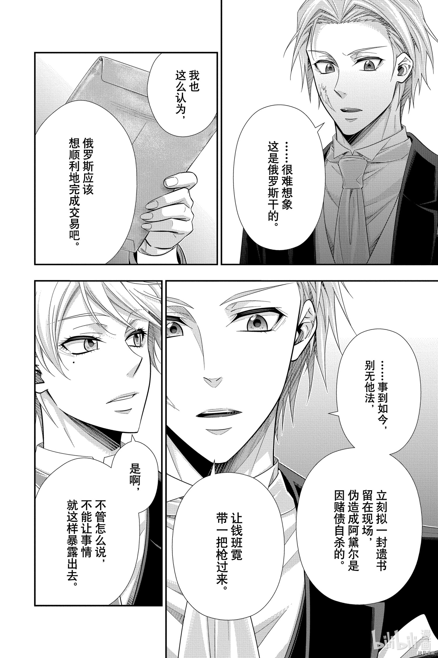 忧国的莫里亚蒂[拷贝漫画]韩漫全集-第57话无删减无遮挡章节图片 