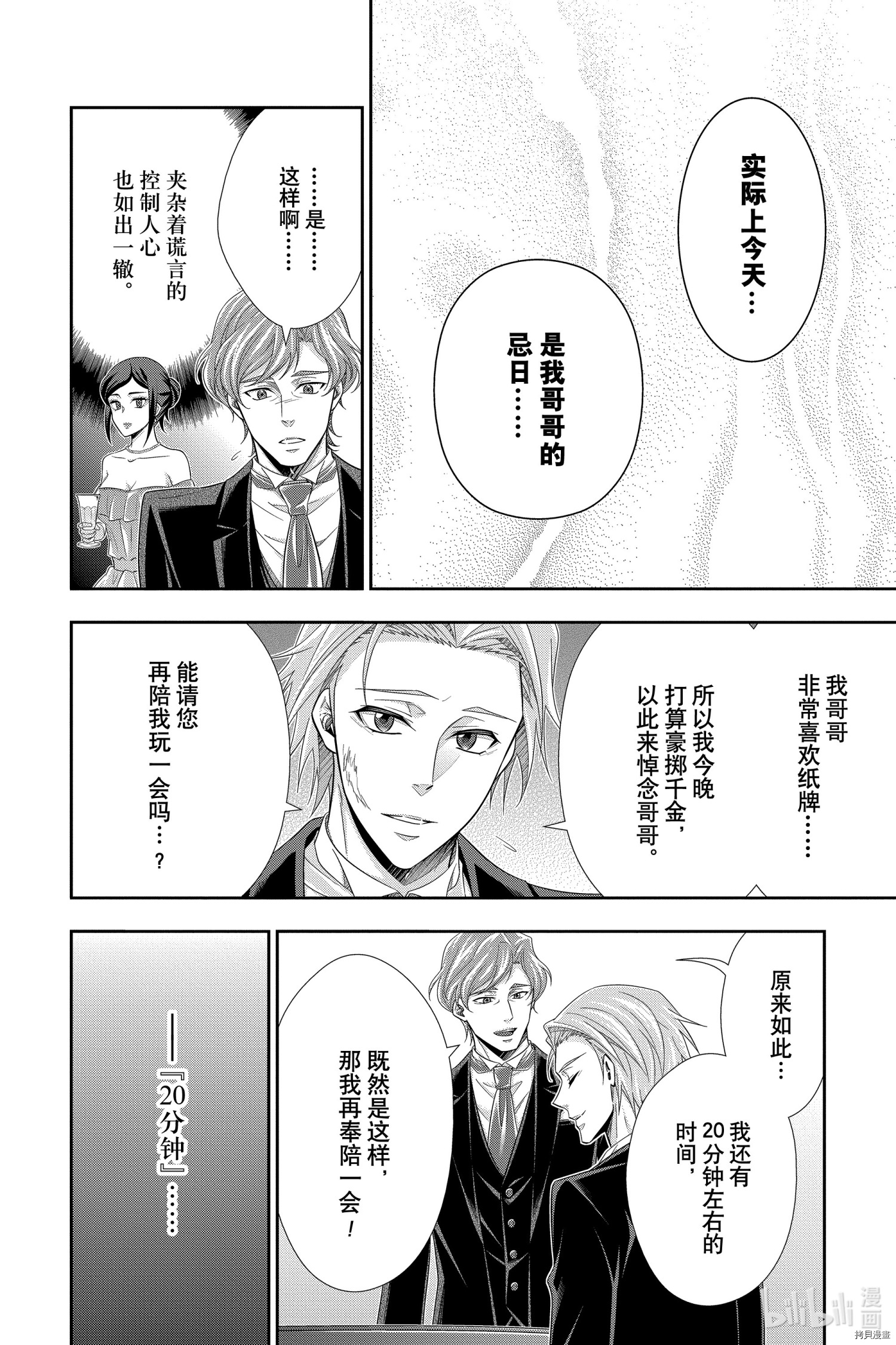 忧国的莫里亚蒂[拷贝漫画]韩漫全集-第57话无删减无遮挡章节图片 