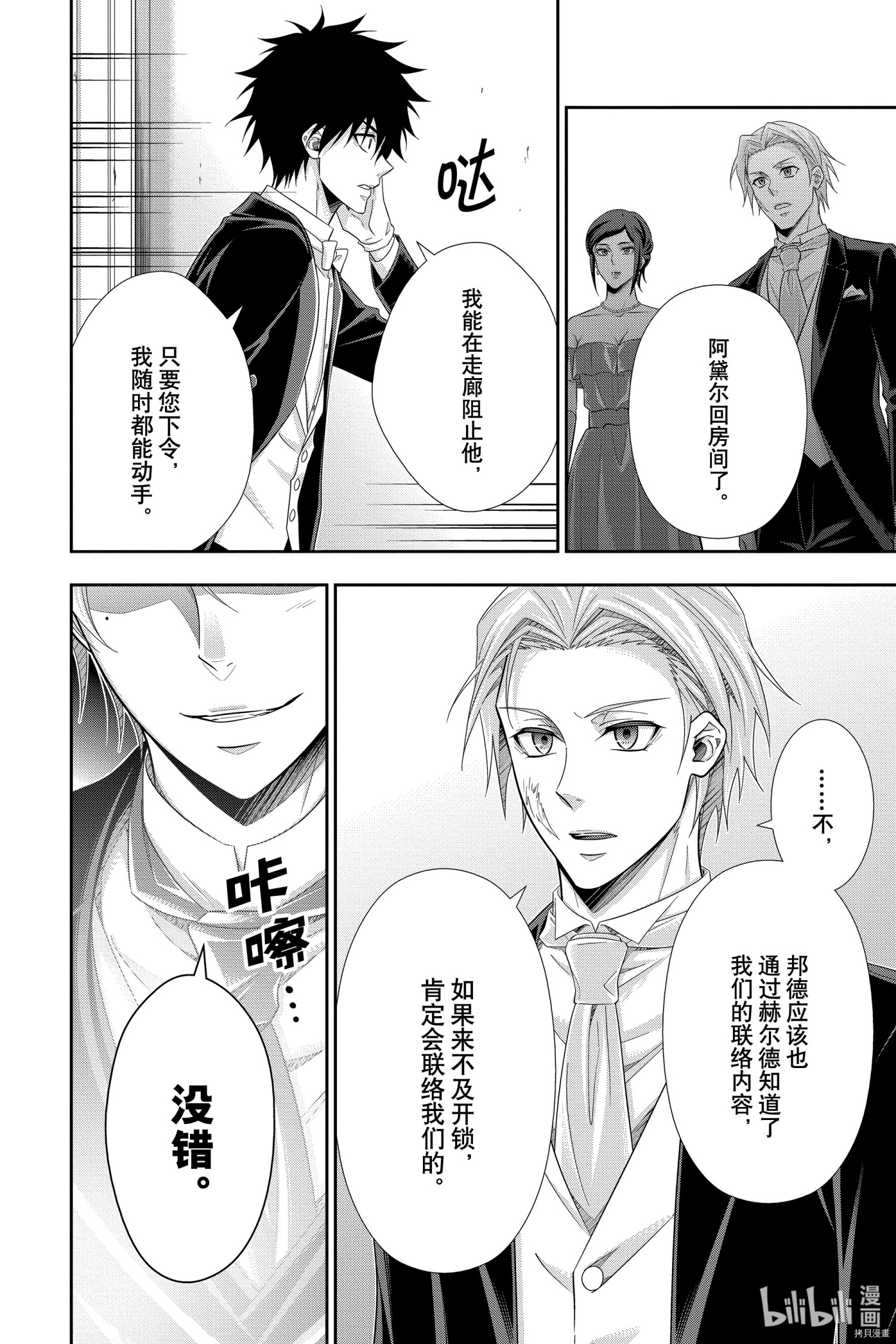 忧国的莫里亚蒂[拷贝漫画]韩漫全集-第57话无删减无遮挡章节图片 
