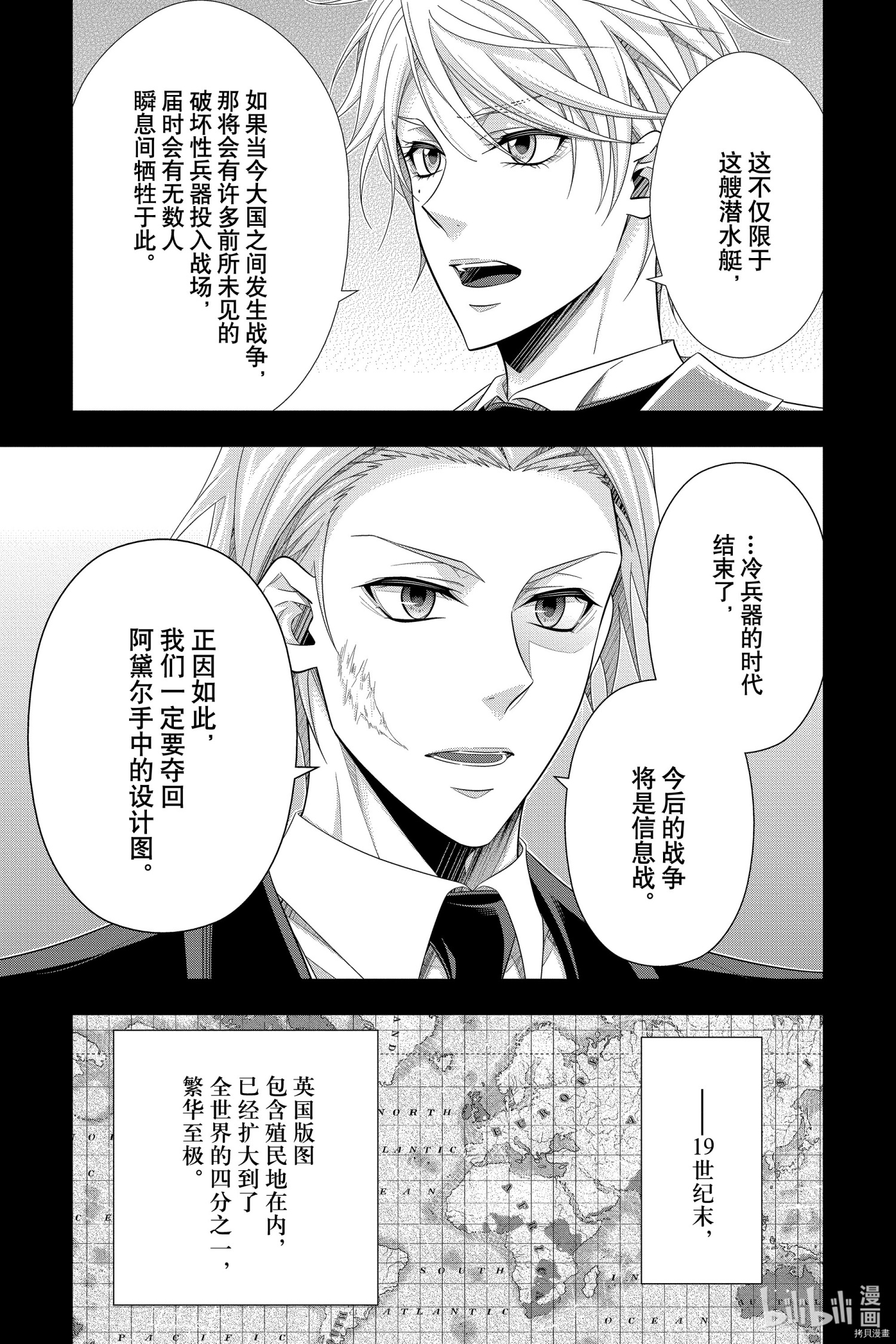 忧国的莫里亚蒂[拷贝漫画]韩漫全集-第57话无删减无遮挡章节图片 