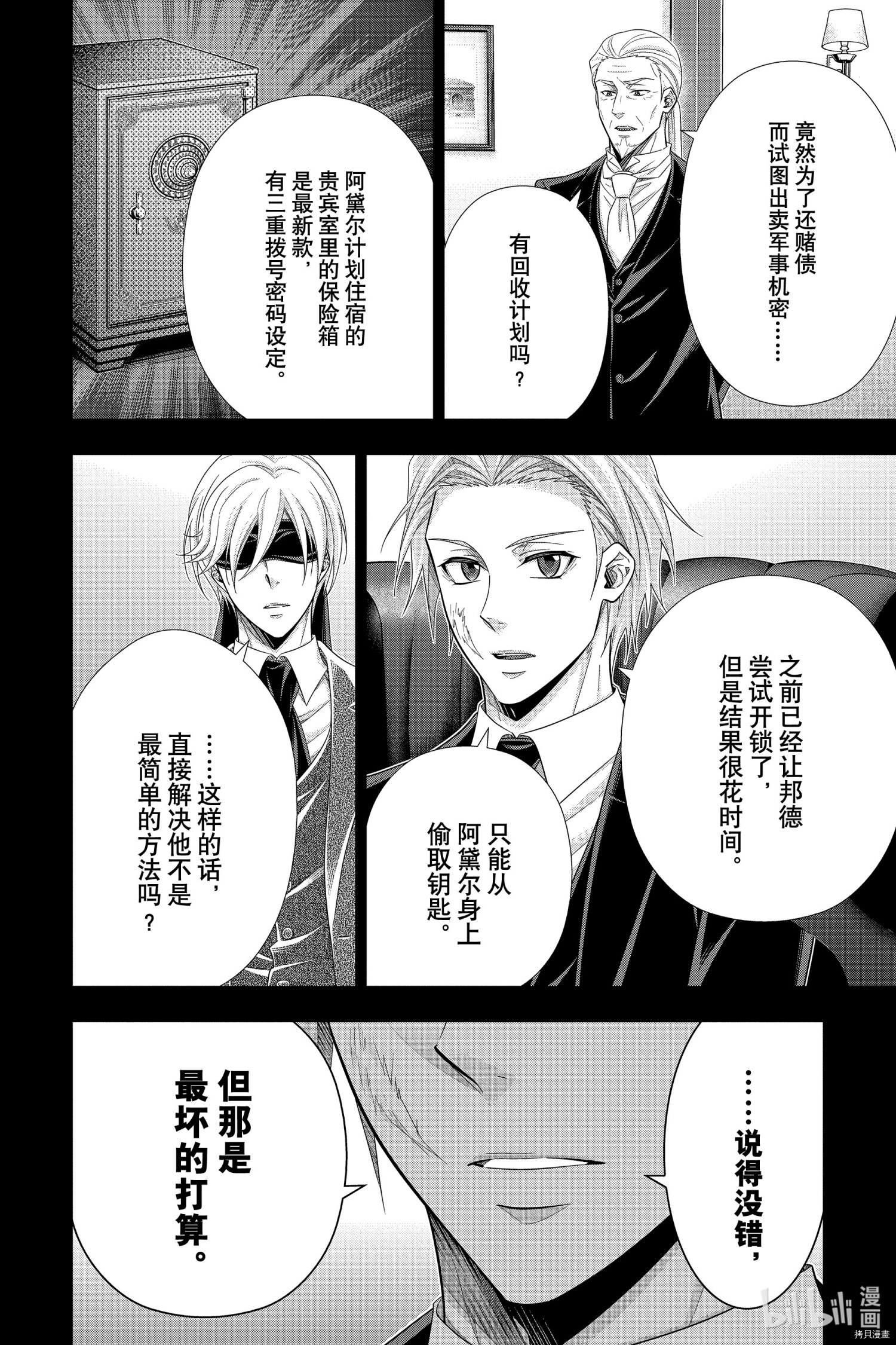 忧国的莫里亚蒂[拷贝漫画]韩漫全集-第57话无删减无遮挡章节图片 