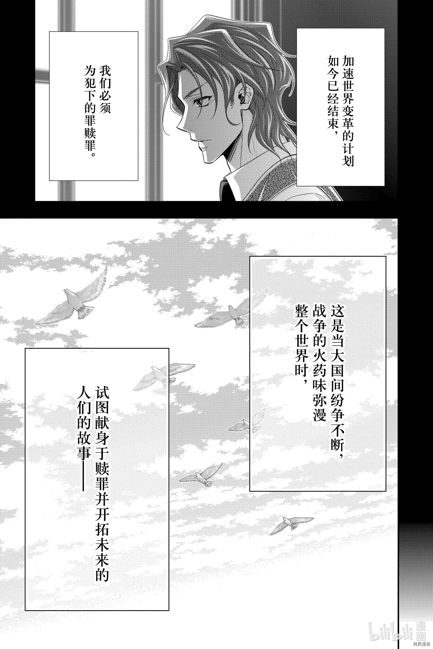 忧国的莫里亚蒂[拷贝漫画]韩漫全集-第57话无删减无遮挡章节图片 