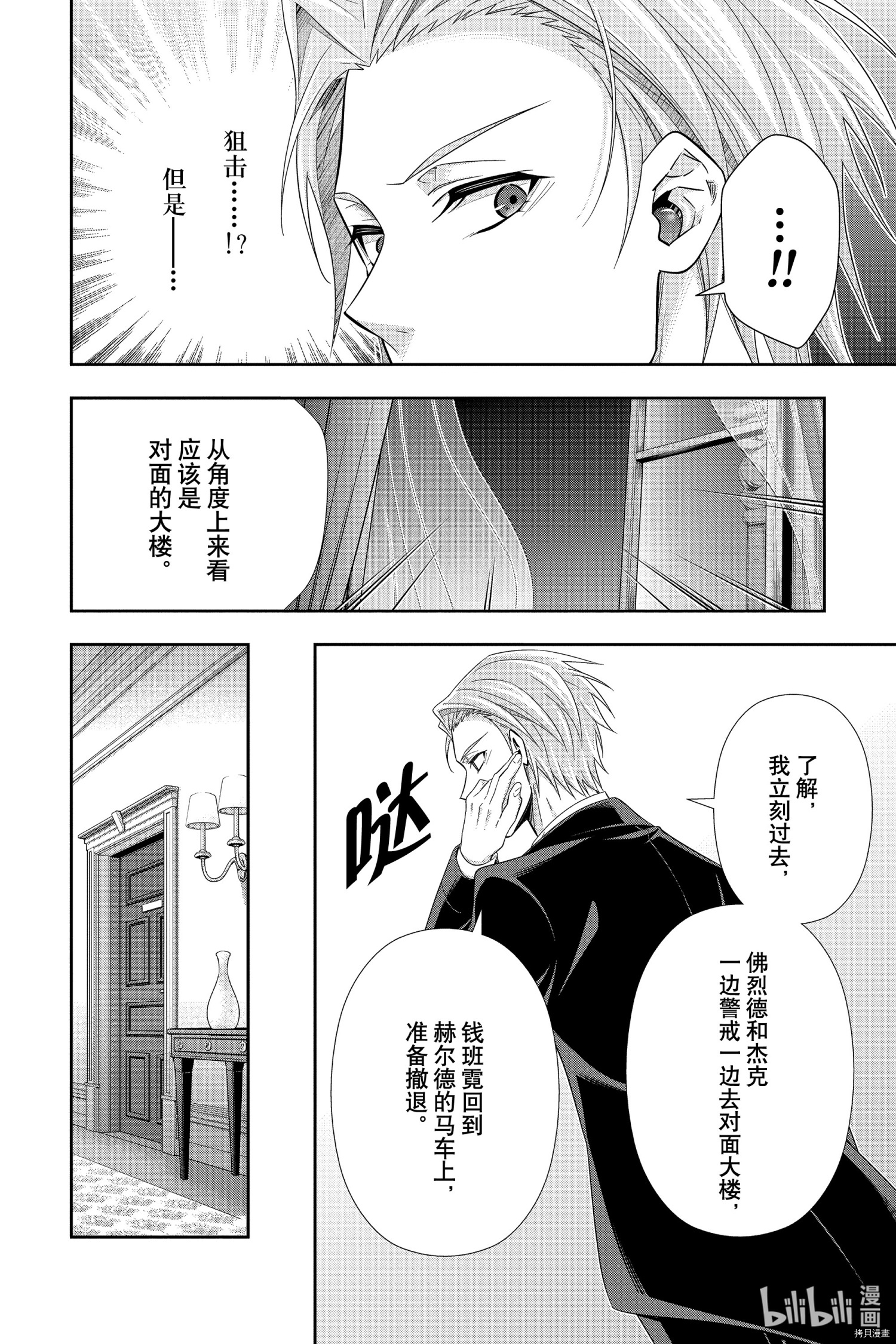 忧国的莫里亚蒂[拷贝漫画]韩漫全集-第57话无删减无遮挡章节图片 
