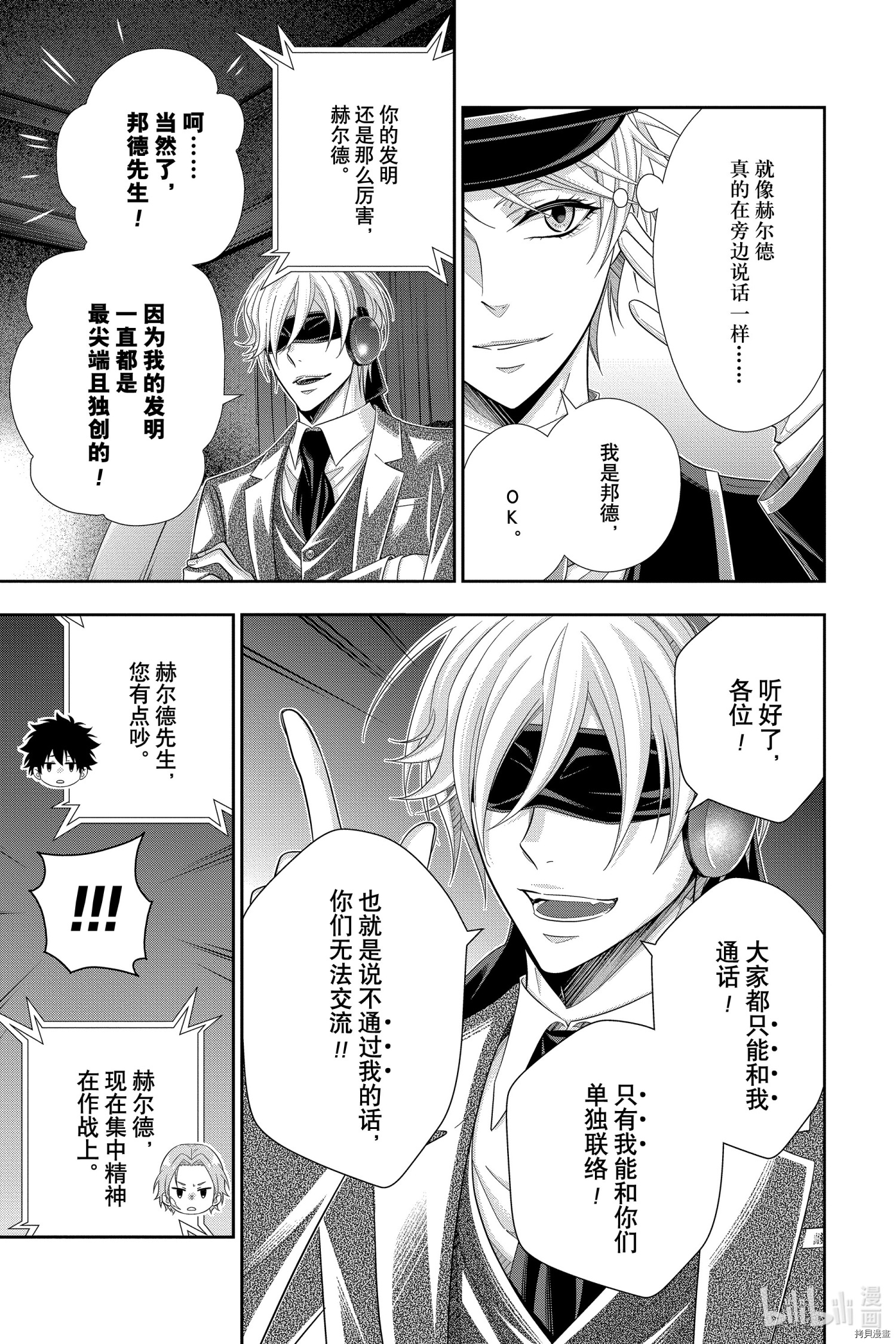 忧国的莫里亚蒂[拷贝漫画]韩漫全集-第57话无删减无遮挡章节图片 