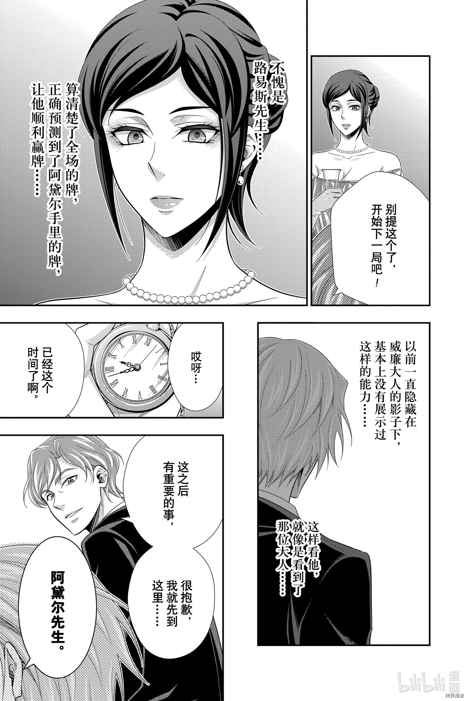 忧国的莫里亚蒂[拷贝漫画]韩漫全集-第57话无删减无遮挡章节图片 