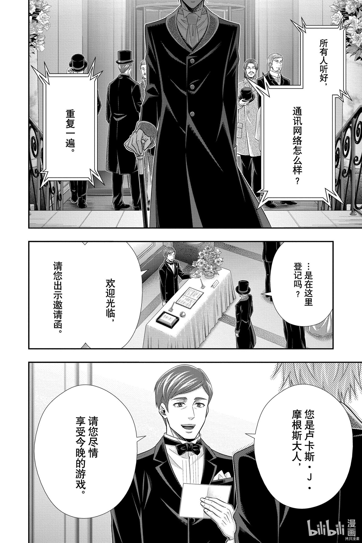 忧国的莫里亚蒂[拷贝漫画]韩漫全集-第57话无删减无遮挡章节图片 
