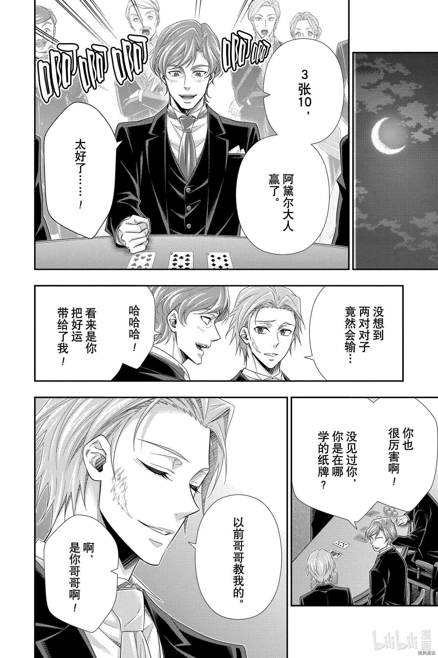 忧国的莫里亚蒂[拷贝漫画]韩漫全集-第57话无删减无遮挡章节图片 