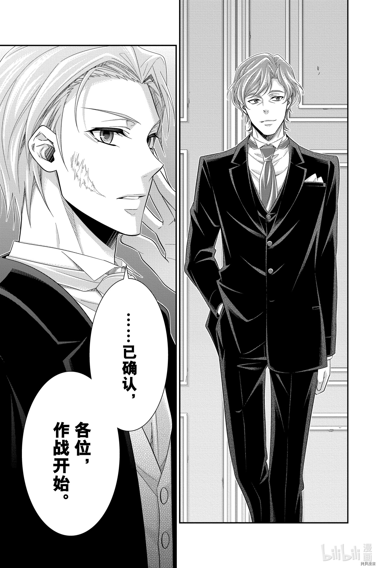 忧国的莫里亚蒂[拷贝漫画]韩漫全集-第57话无删减无遮挡章节图片 