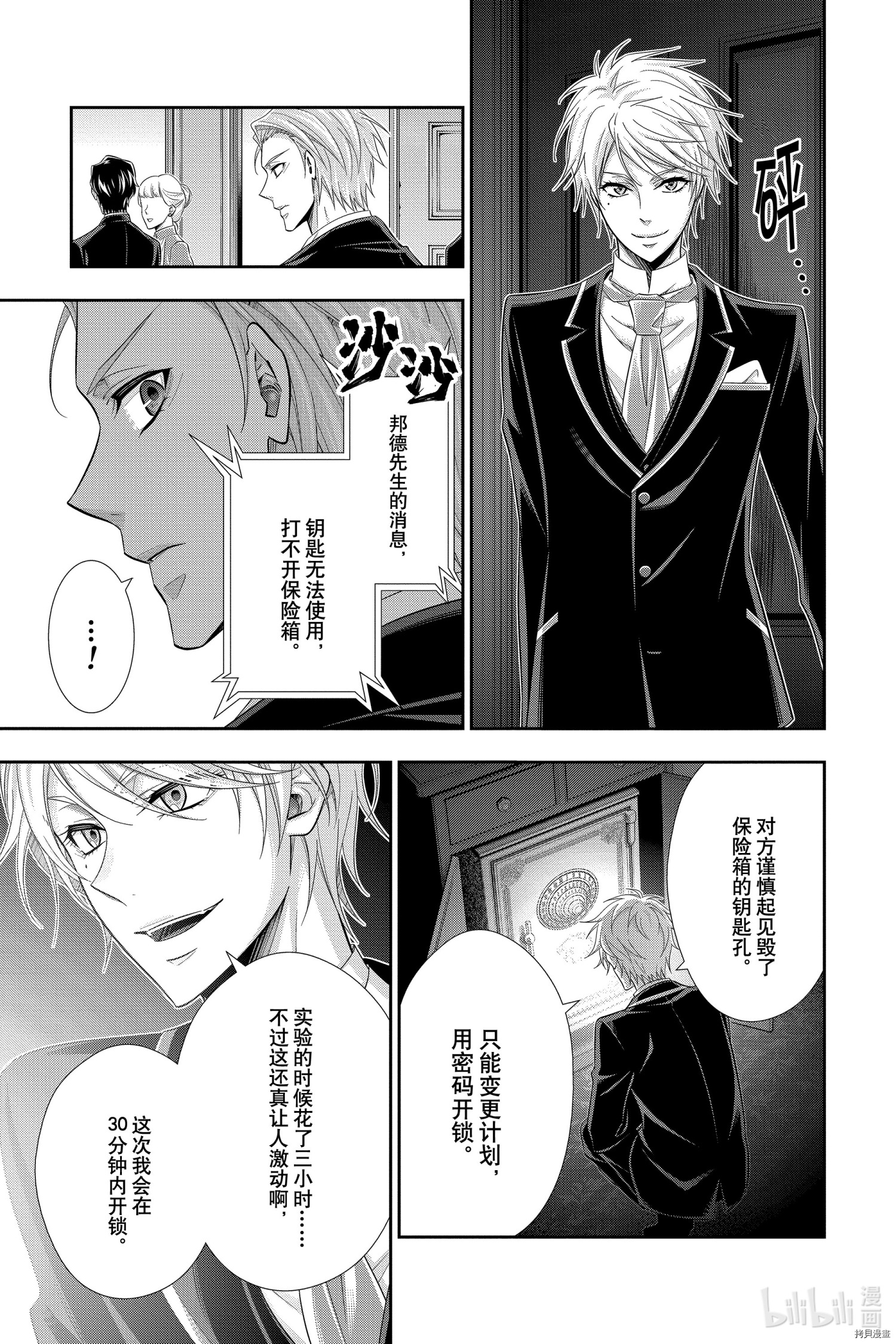忧国的莫里亚蒂[拷贝漫画]韩漫全集-第57话无删减无遮挡章节图片 