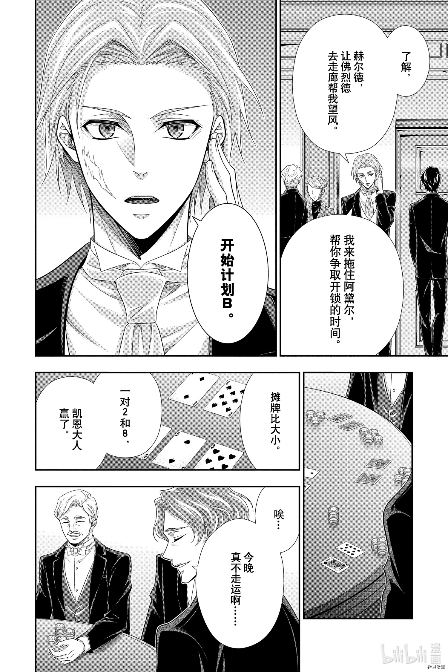忧国的莫里亚蒂[拷贝漫画]韩漫全集-第57话无删减无遮挡章节图片 