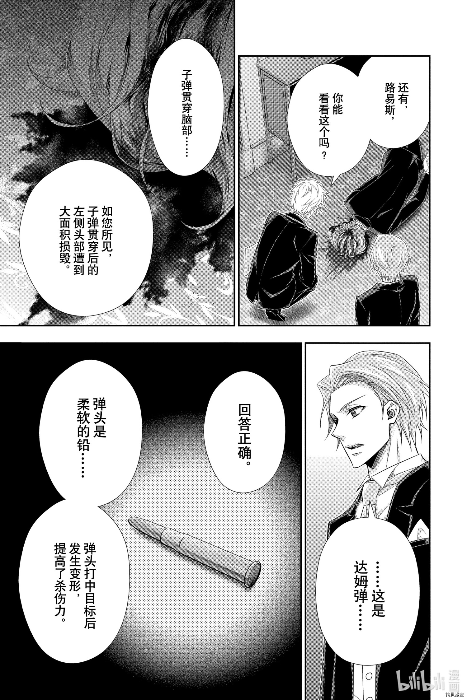 忧国的莫里亚蒂[拷贝漫画]韩漫全集-第57话无删减无遮挡章节图片 