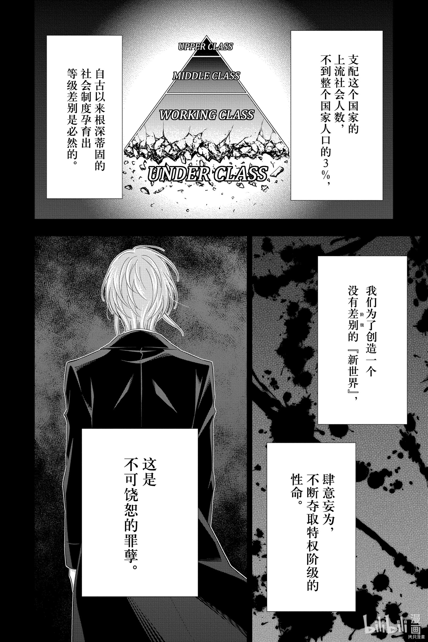 忧国的莫里亚蒂[拷贝漫画]韩漫全集-第57话无删减无遮挡章节图片 