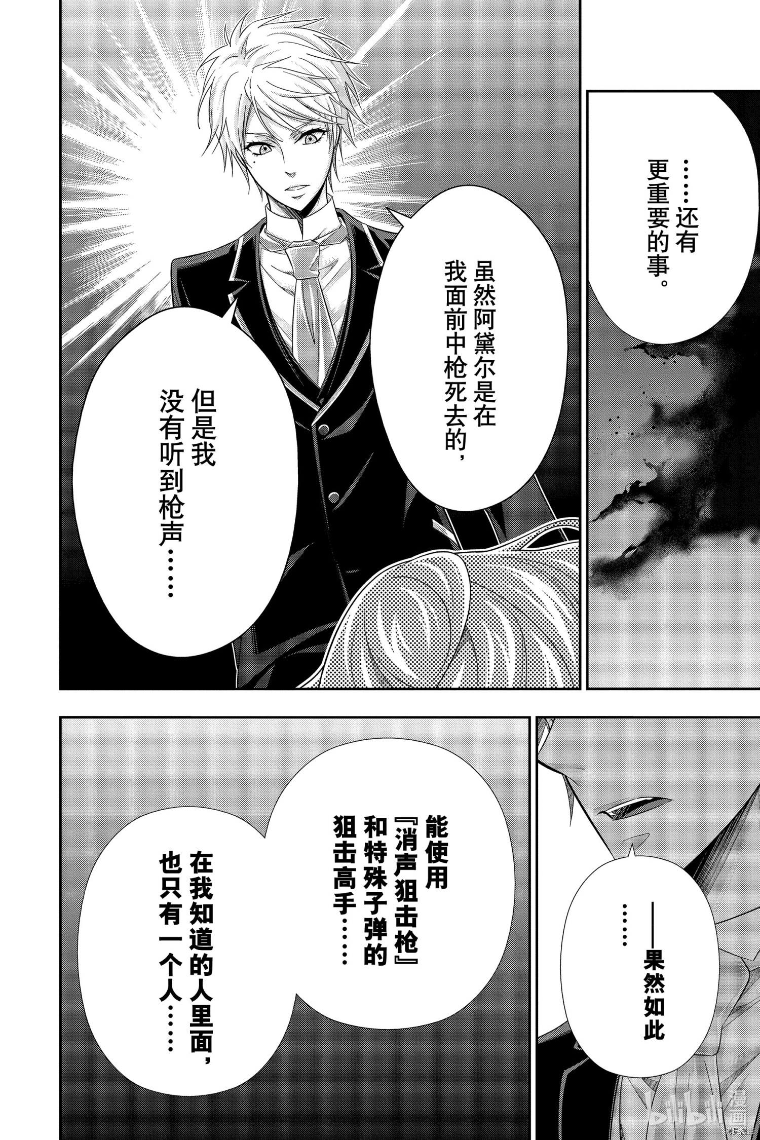 忧国的莫里亚蒂[拷贝漫画]韩漫全集-第57话无删减无遮挡章节图片 