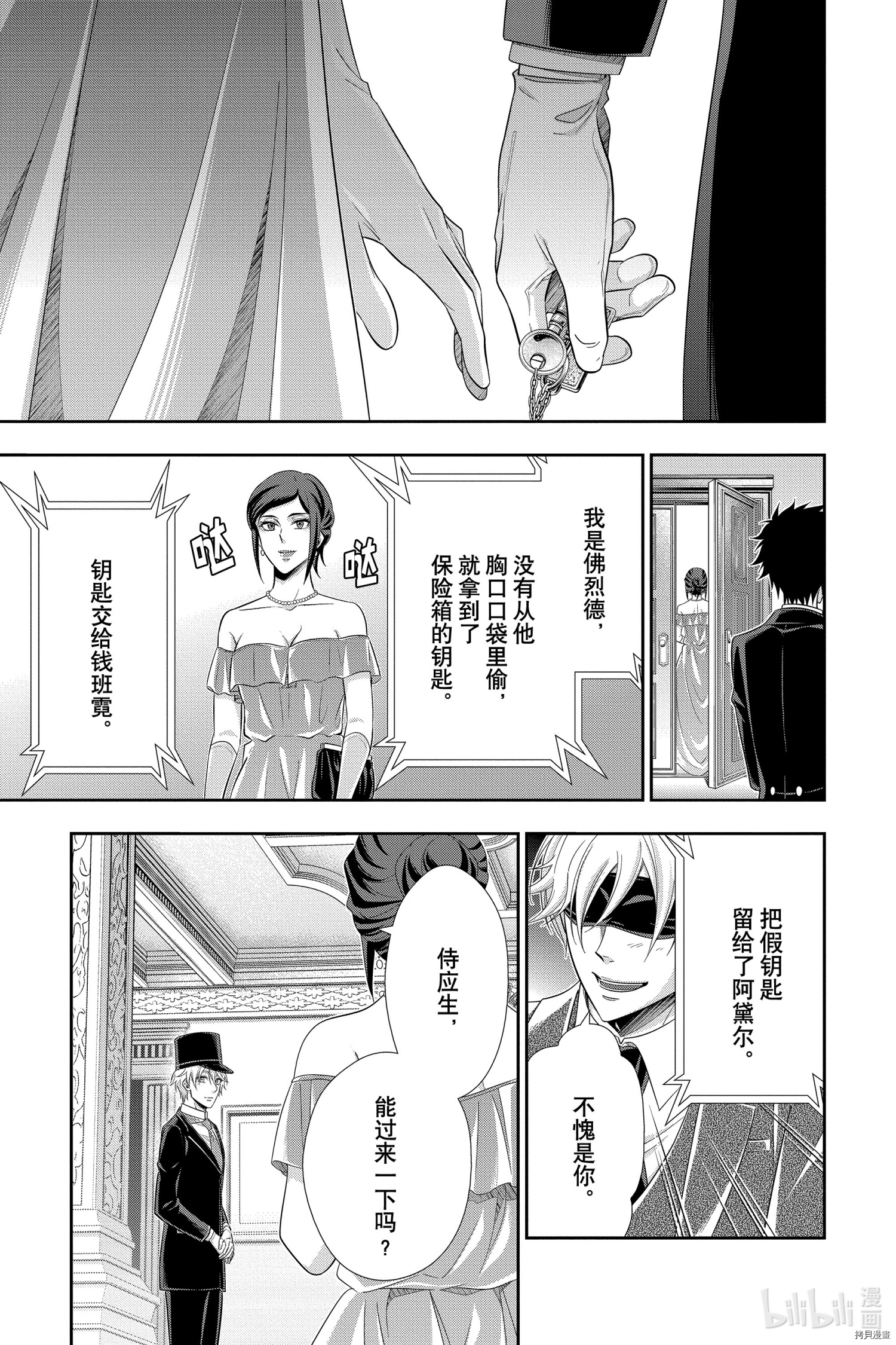 忧国的莫里亚蒂[拷贝漫画]韩漫全集-第57话无删减无遮挡章节图片 