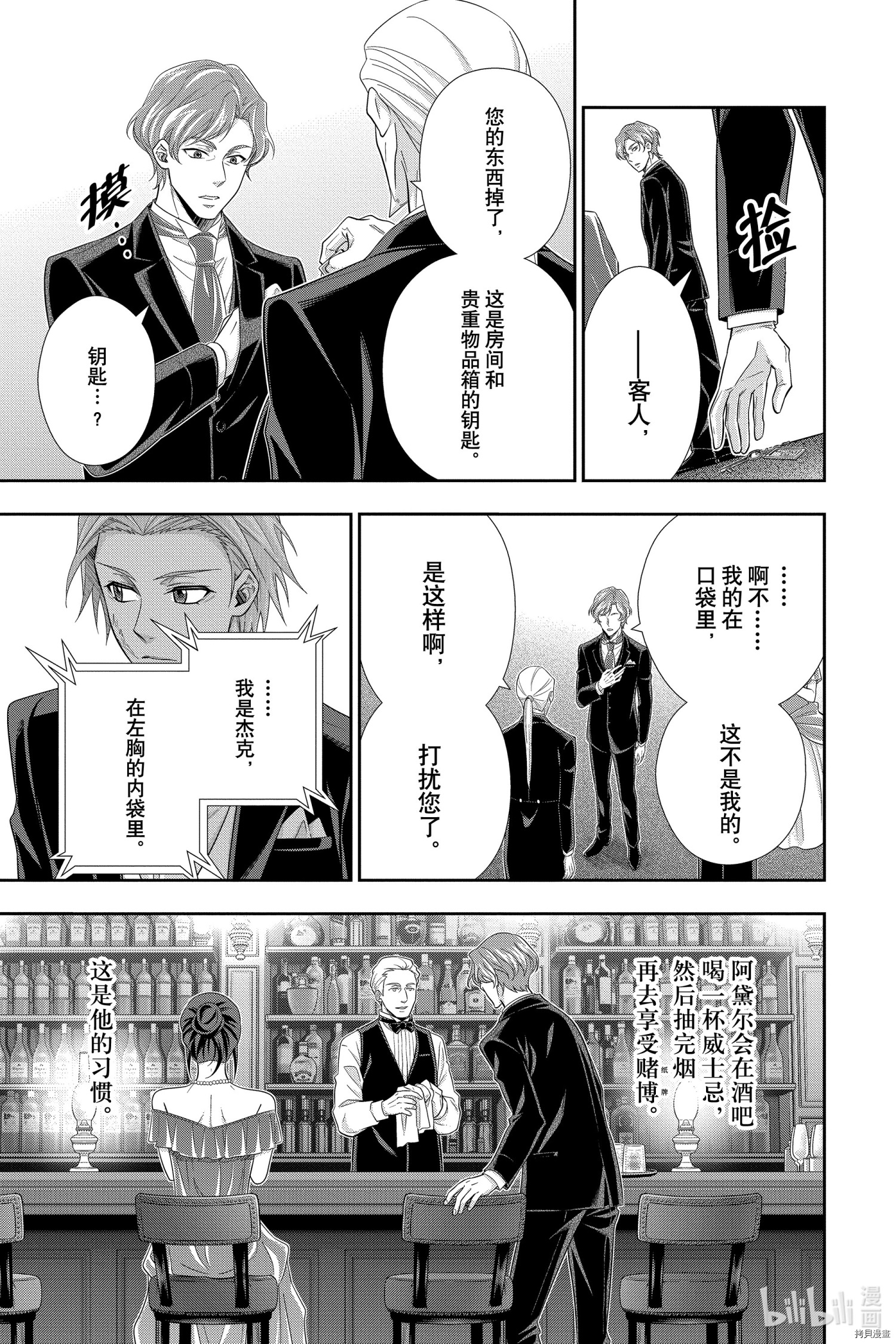 忧国的莫里亚蒂[拷贝漫画]韩漫全集-第57话无删减无遮挡章节图片 