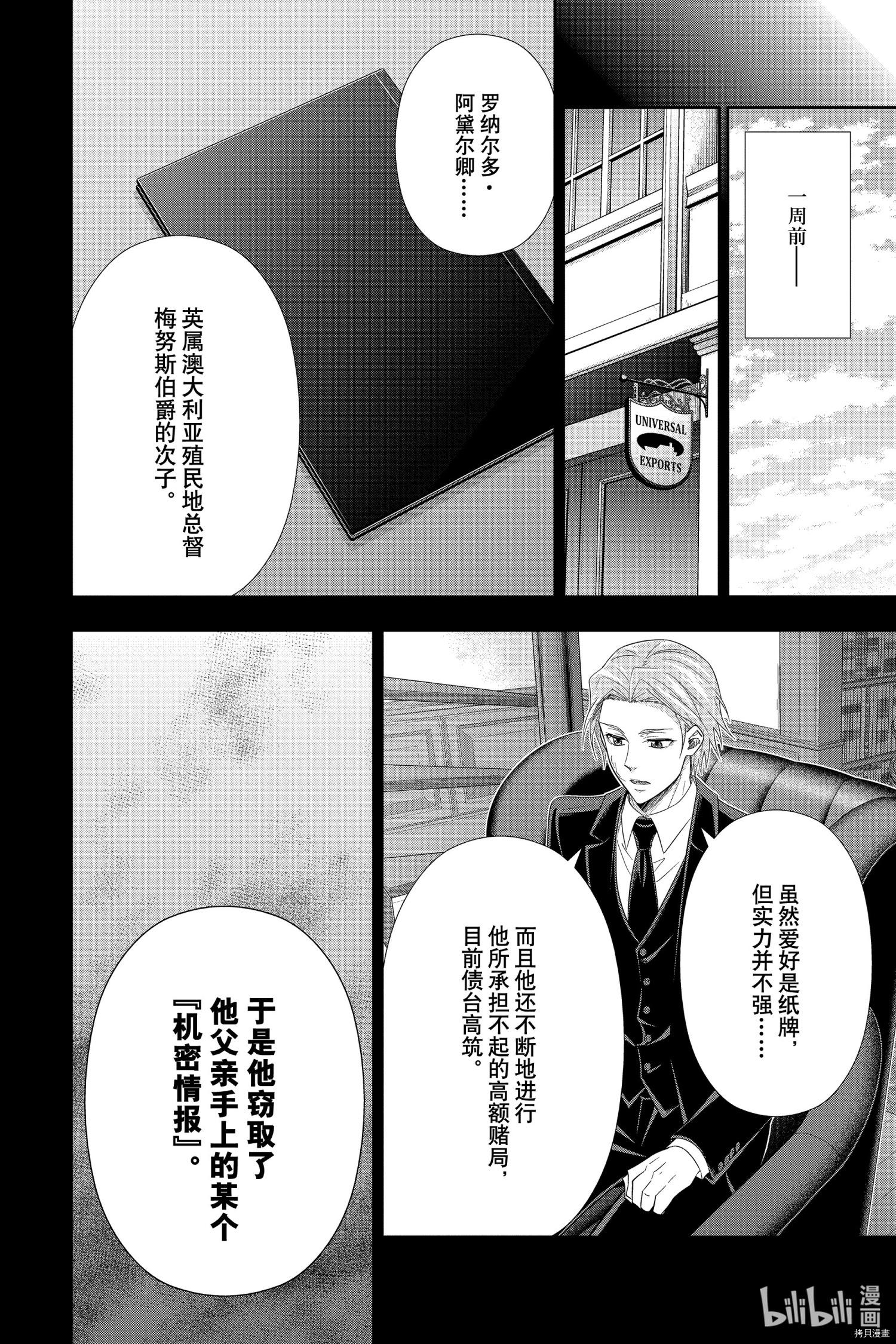 忧国的莫里亚蒂[拷贝漫画]韩漫全集-第57话无删减无遮挡章节图片 