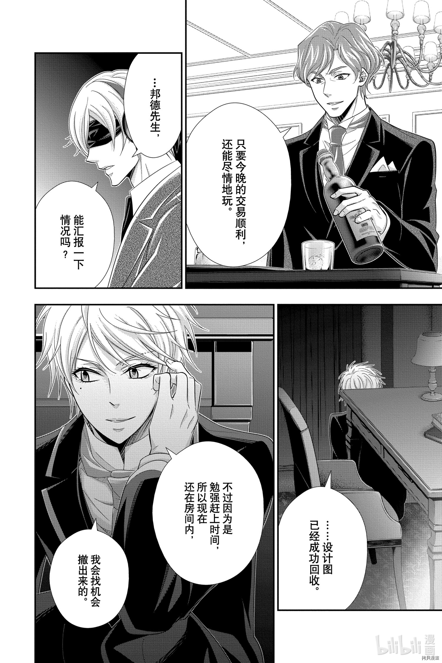忧国的莫里亚蒂[拷贝漫画]韩漫全集-第57话无删减无遮挡章节图片 