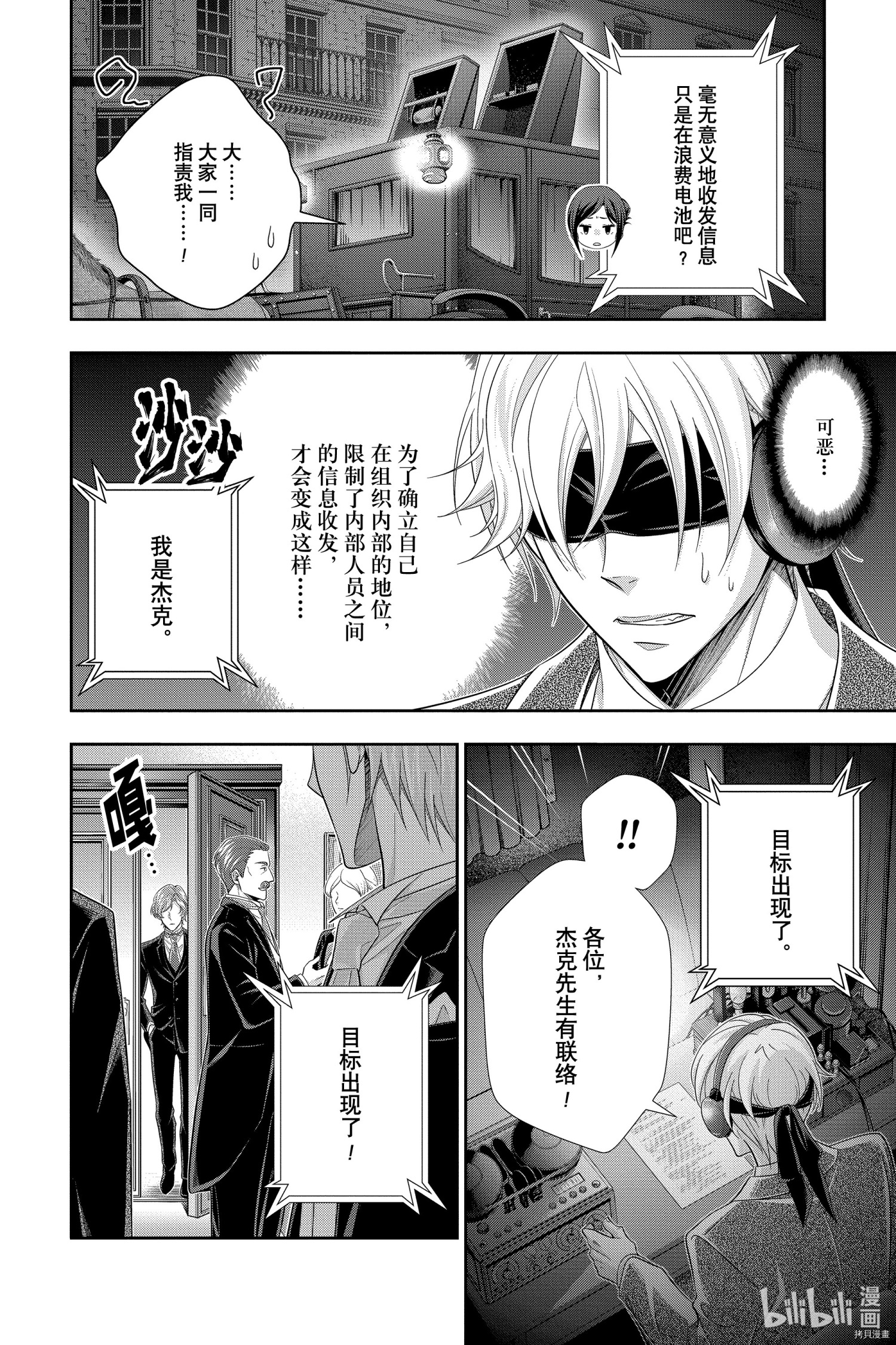 忧国的莫里亚蒂[拷贝漫画]韩漫全集-第57话无删减无遮挡章节图片 