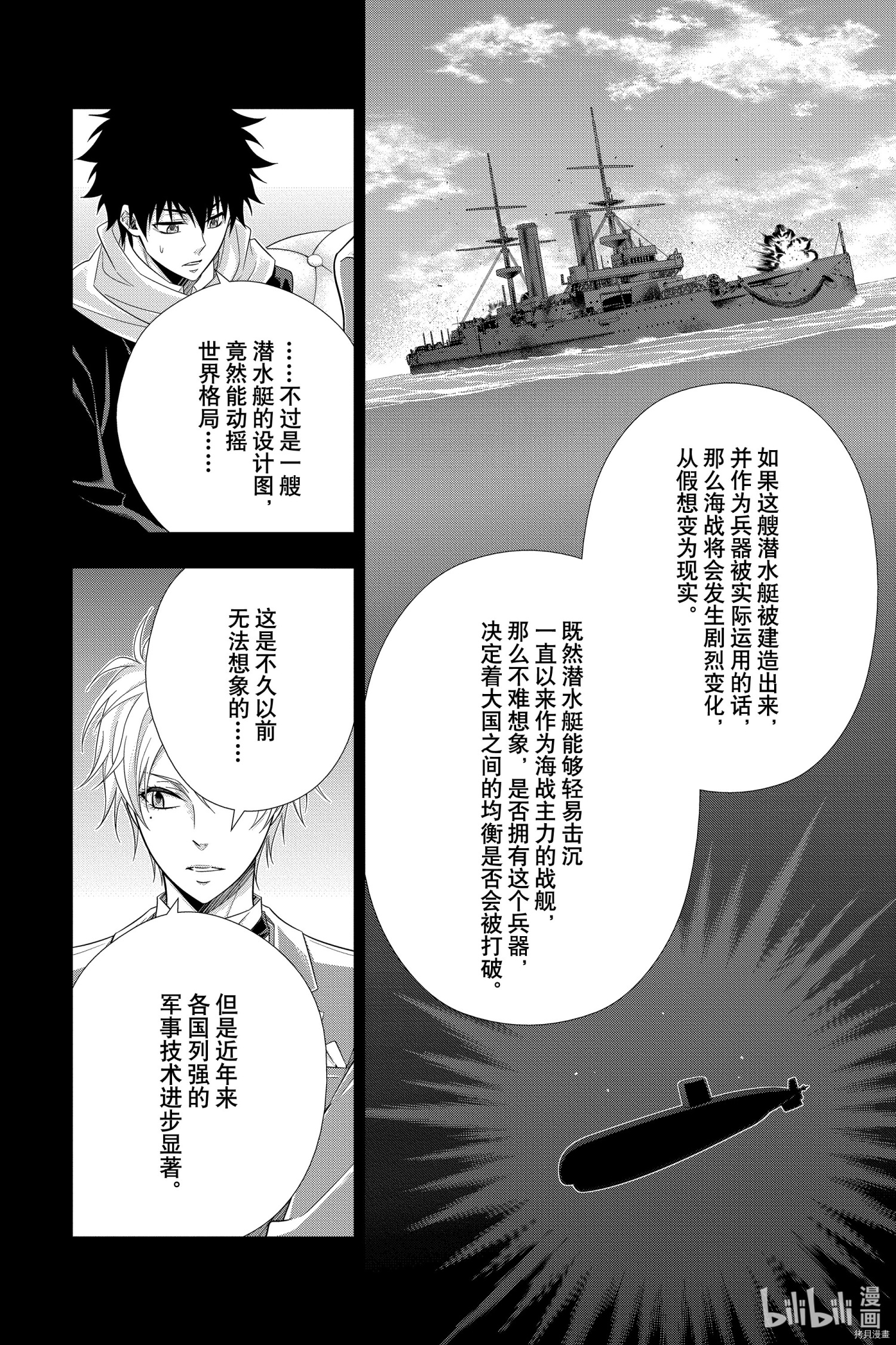 忧国的莫里亚蒂[拷贝漫画]韩漫全集-第57话无删减无遮挡章节图片 