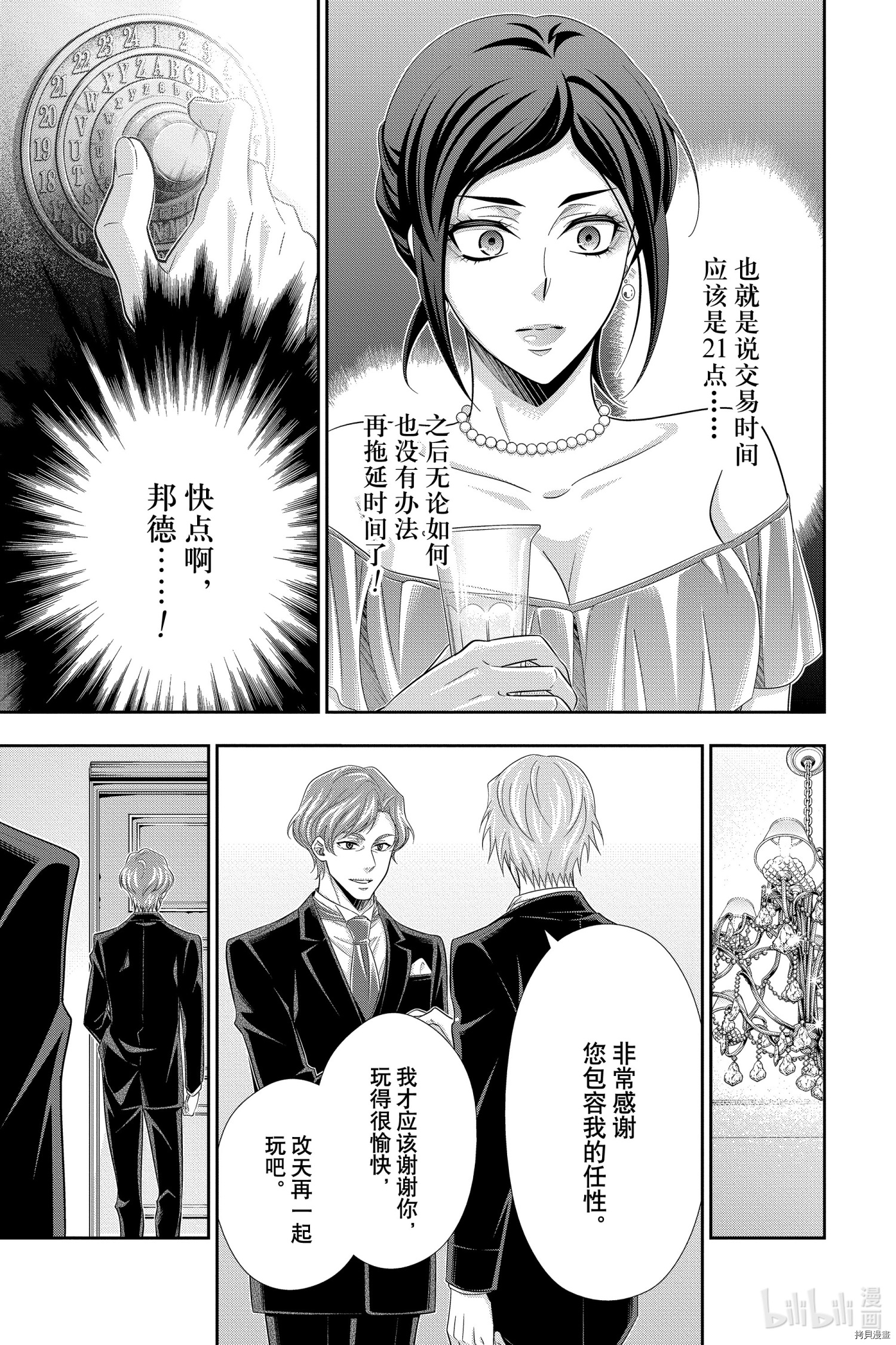 忧国的莫里亚蒂[拷贝漫画]韩漫全集-第57话无删减无遮挡章节图片 