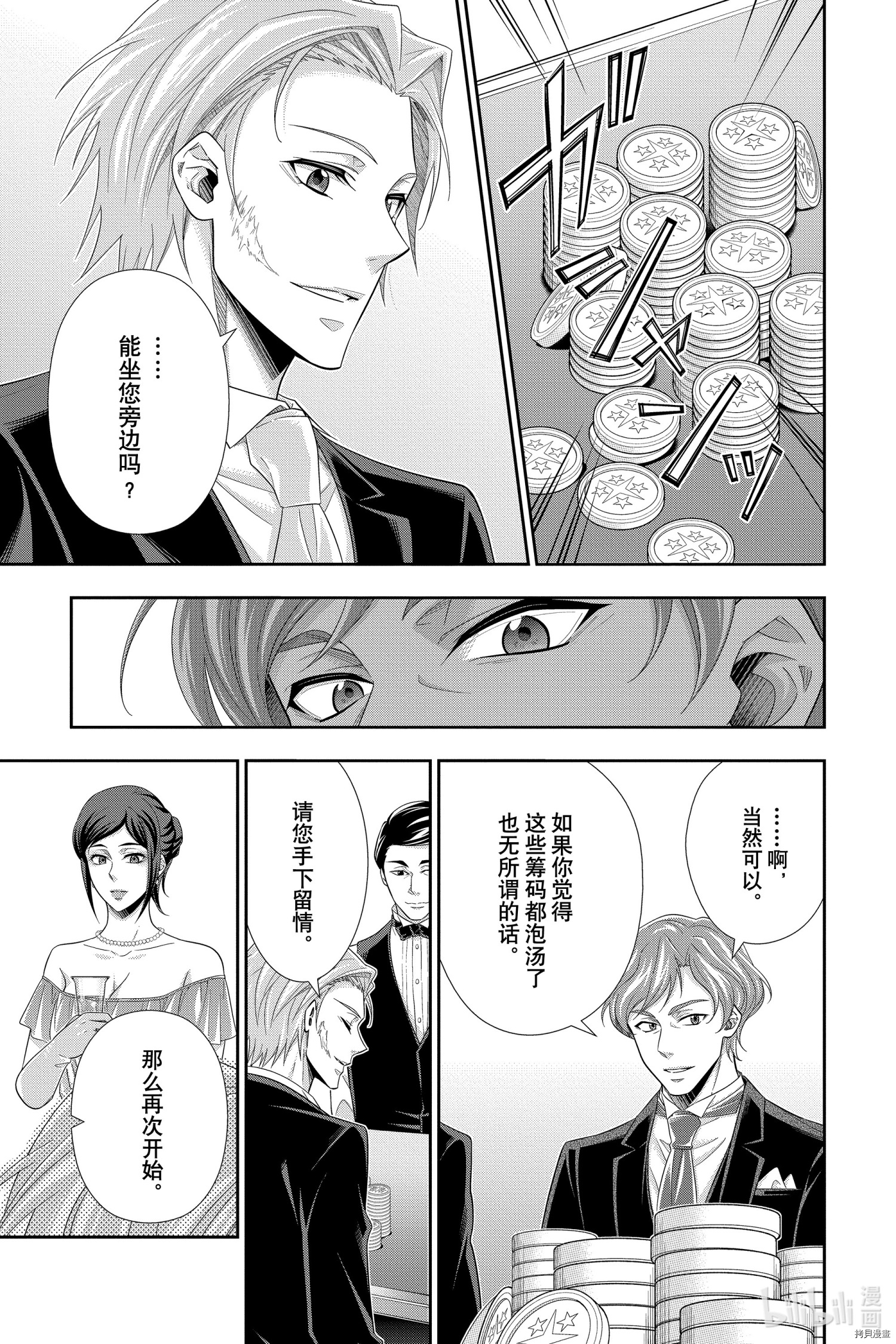忧国的莫里亚蒂[拷贝漫画]韩漫全集-第57话无删减无遮挡章节图片 