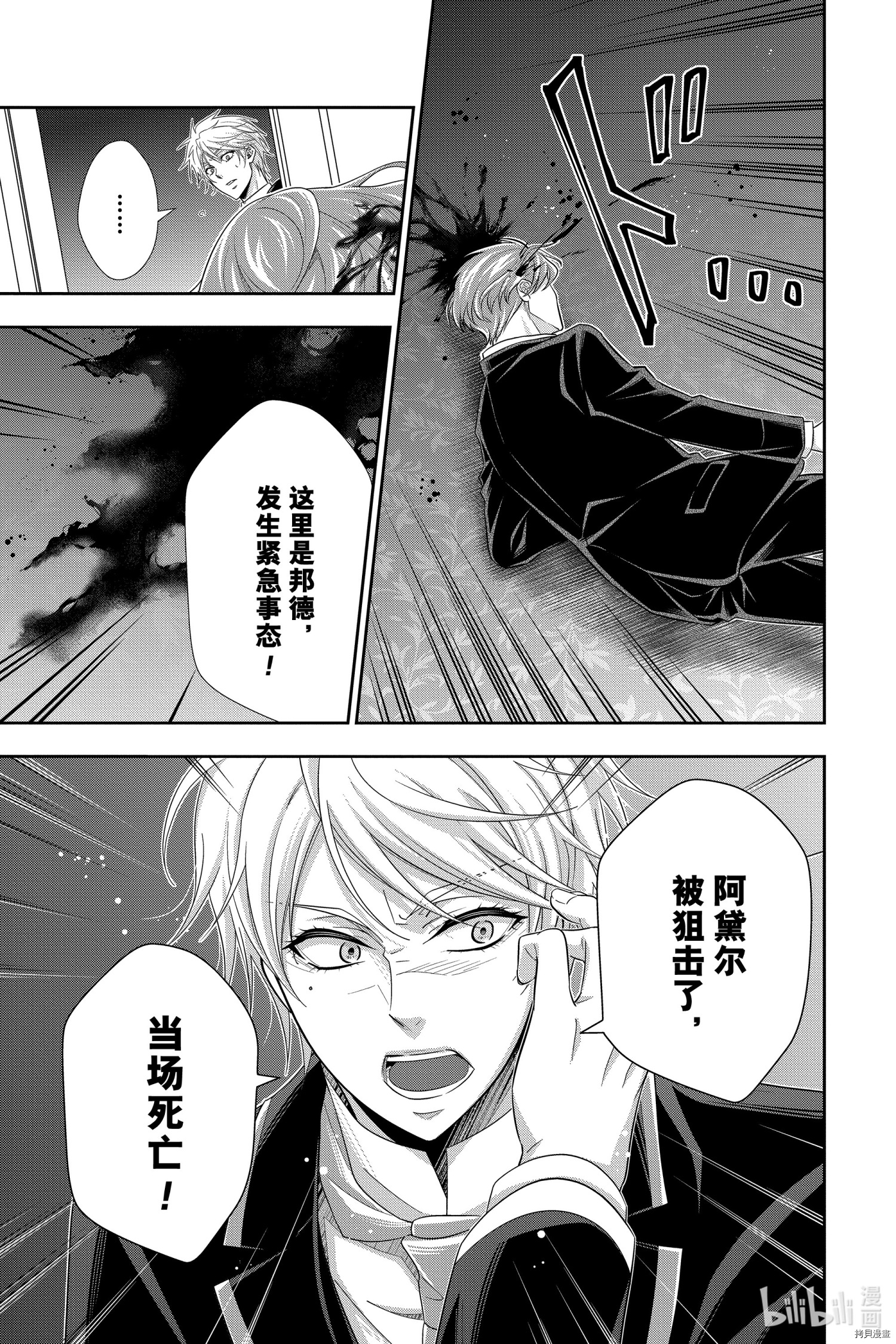 忧国的莫里亚蒂[拷贝漫画]韩漫全集-第57话无删减无遮挡章节图片 
