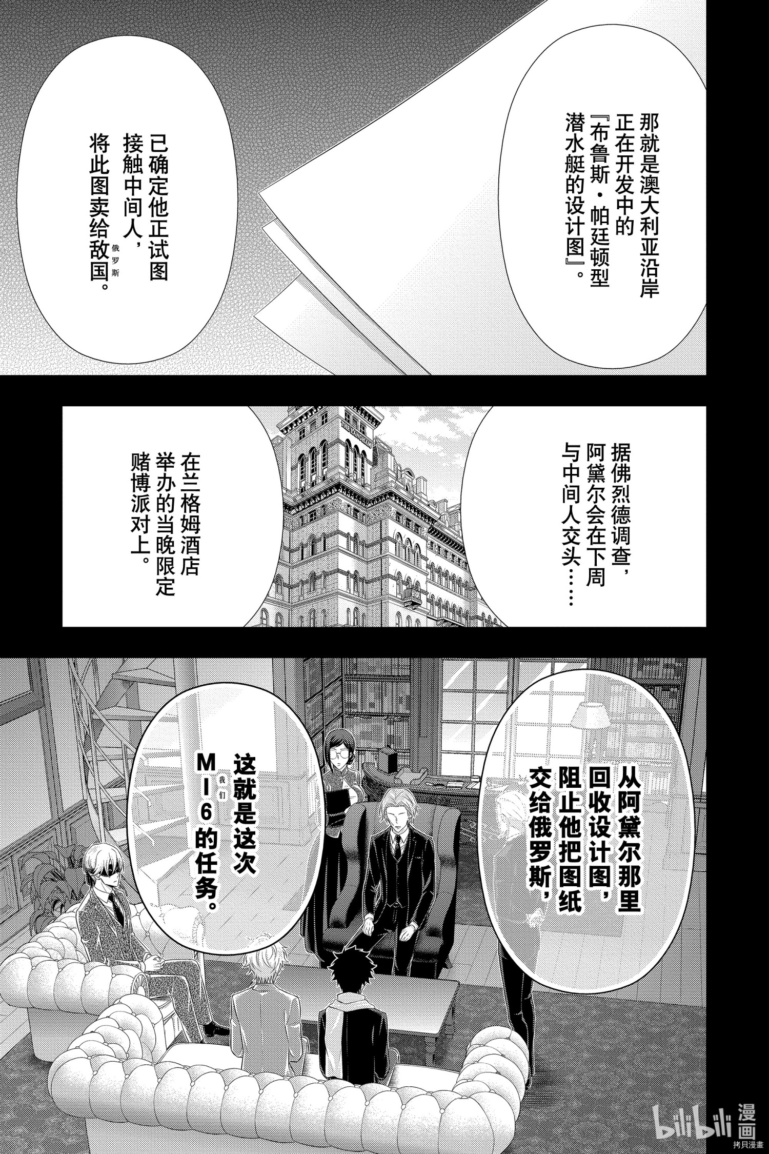 忧国的莫里亚蒂[拷贝漫画]韩漫全集-第57话无删减无遮挡章节图片 