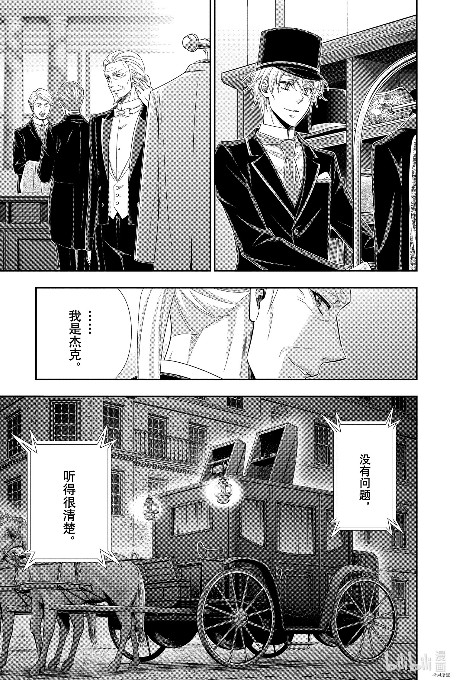 忧国的莫里亚蒂[拷贝漫画]韩漫全集-第57话无删减无遮挡章节图片 