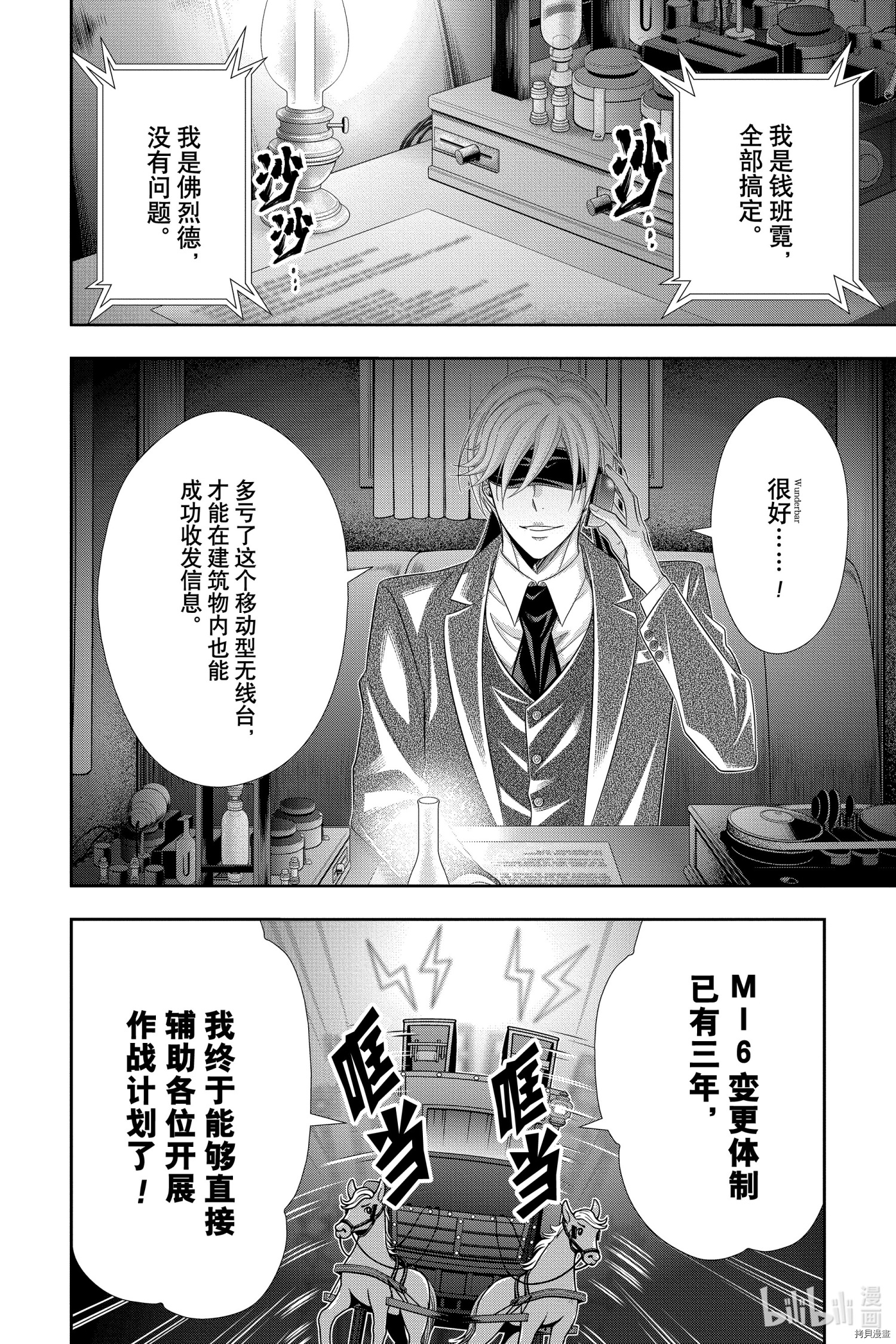 忧国的莫里亚蒂[拷贝漫画]韩漫全集-第57话无删减无遮挡章节图片 