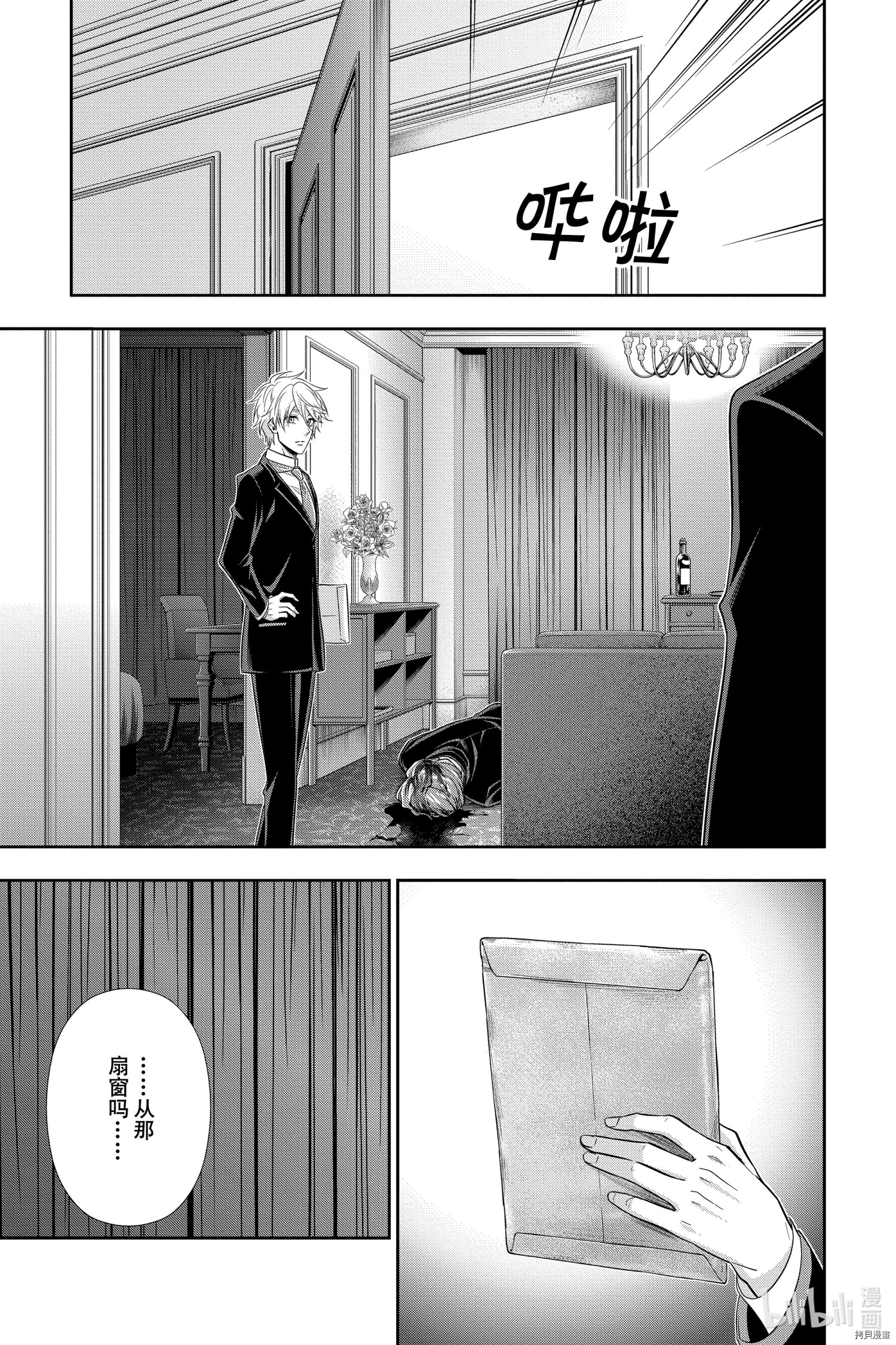 忧国的莫里亚蒂[拷贝漫画]韩漫全集-第57话无删减无遮挡章节图片 