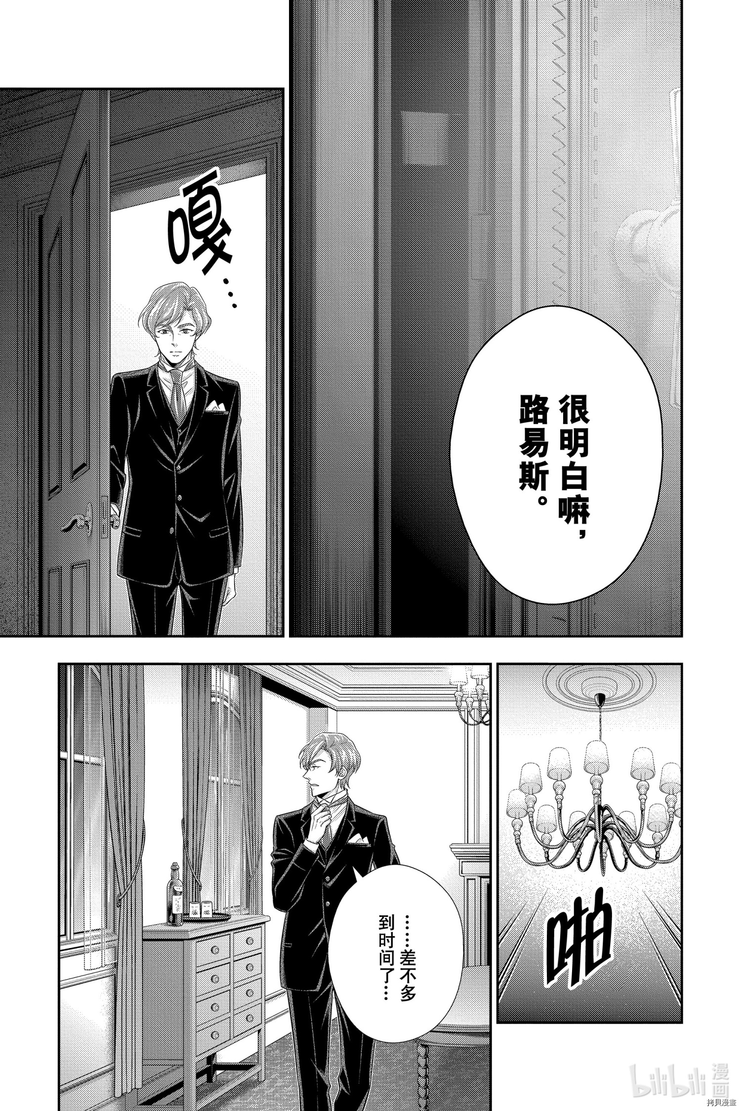 忧国的莫里亚蒂[拷贝漫画]韩漫全集-第57话无删减无遮挡章节图片 