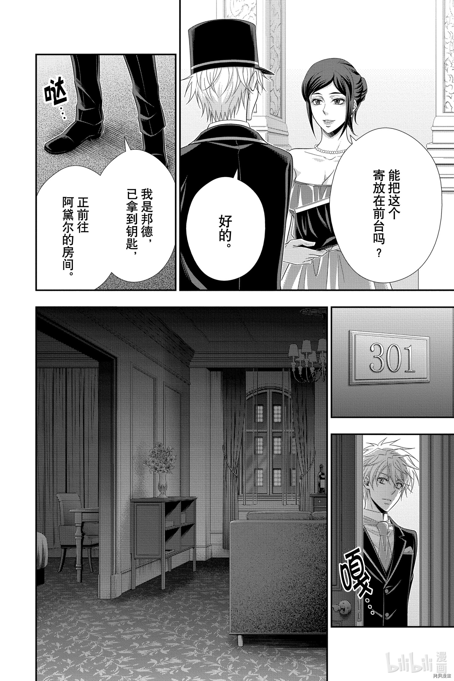 忧国的莫里亚蒂[拷贝漫画]韩漫全集-第57话无删减无遮挡章节图片 