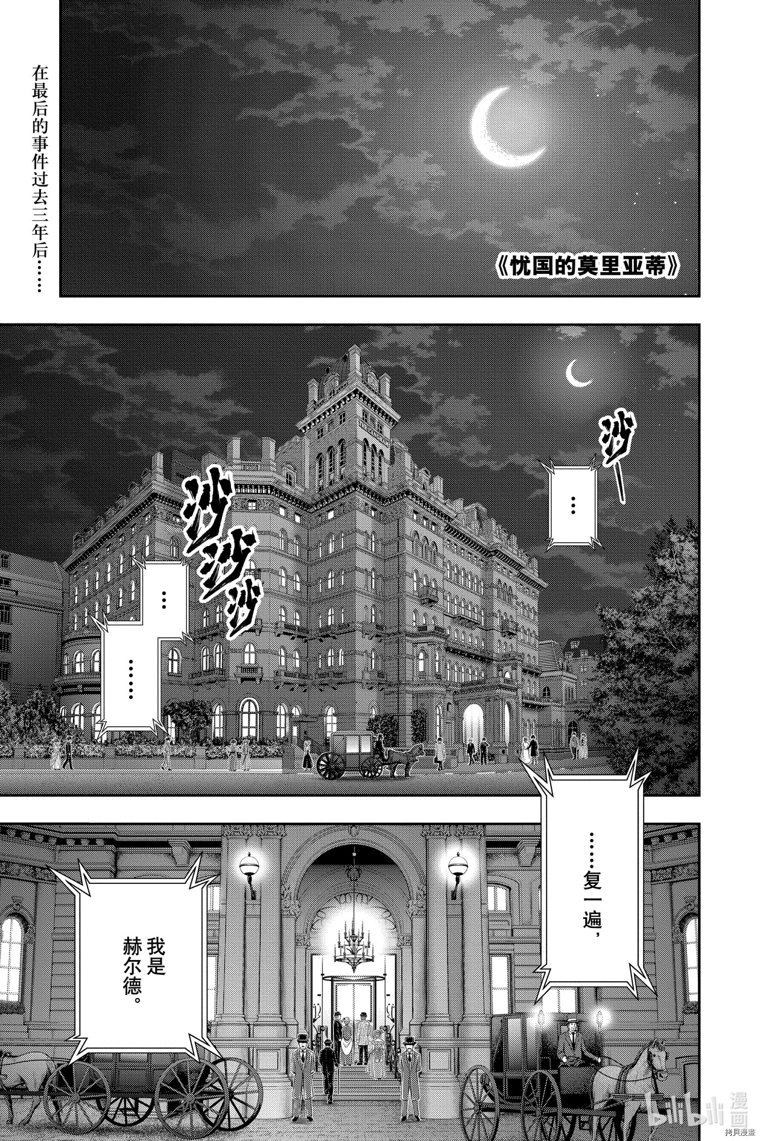 忧国的莫里亚蒂[拷贝漫画]韩漫全集-第57话无删减无遮挡章节图片 