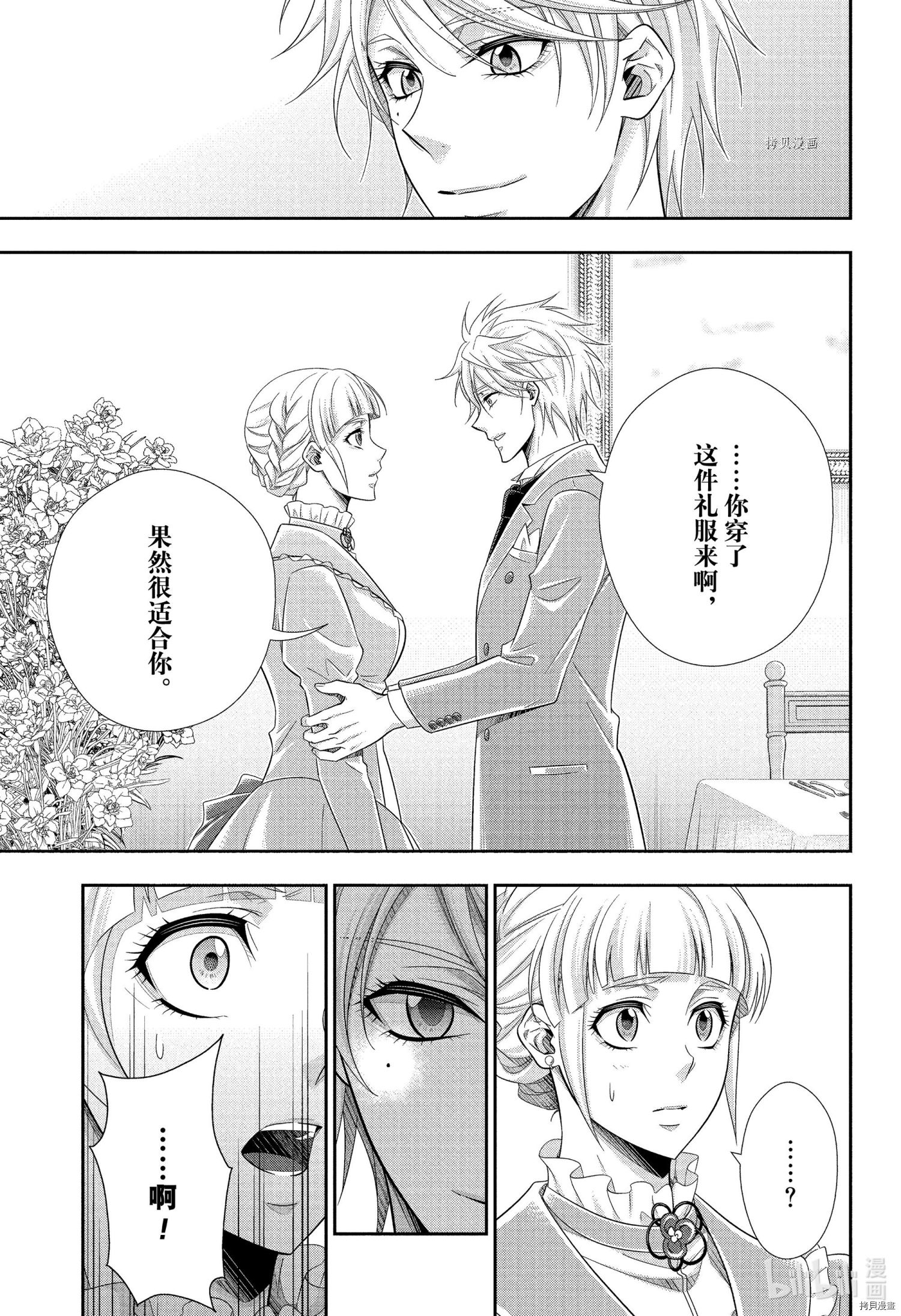 忧国的莫里亚蒂[拷贝漫画]韩漫全集-第66话无删减无遮挡章节图片 
