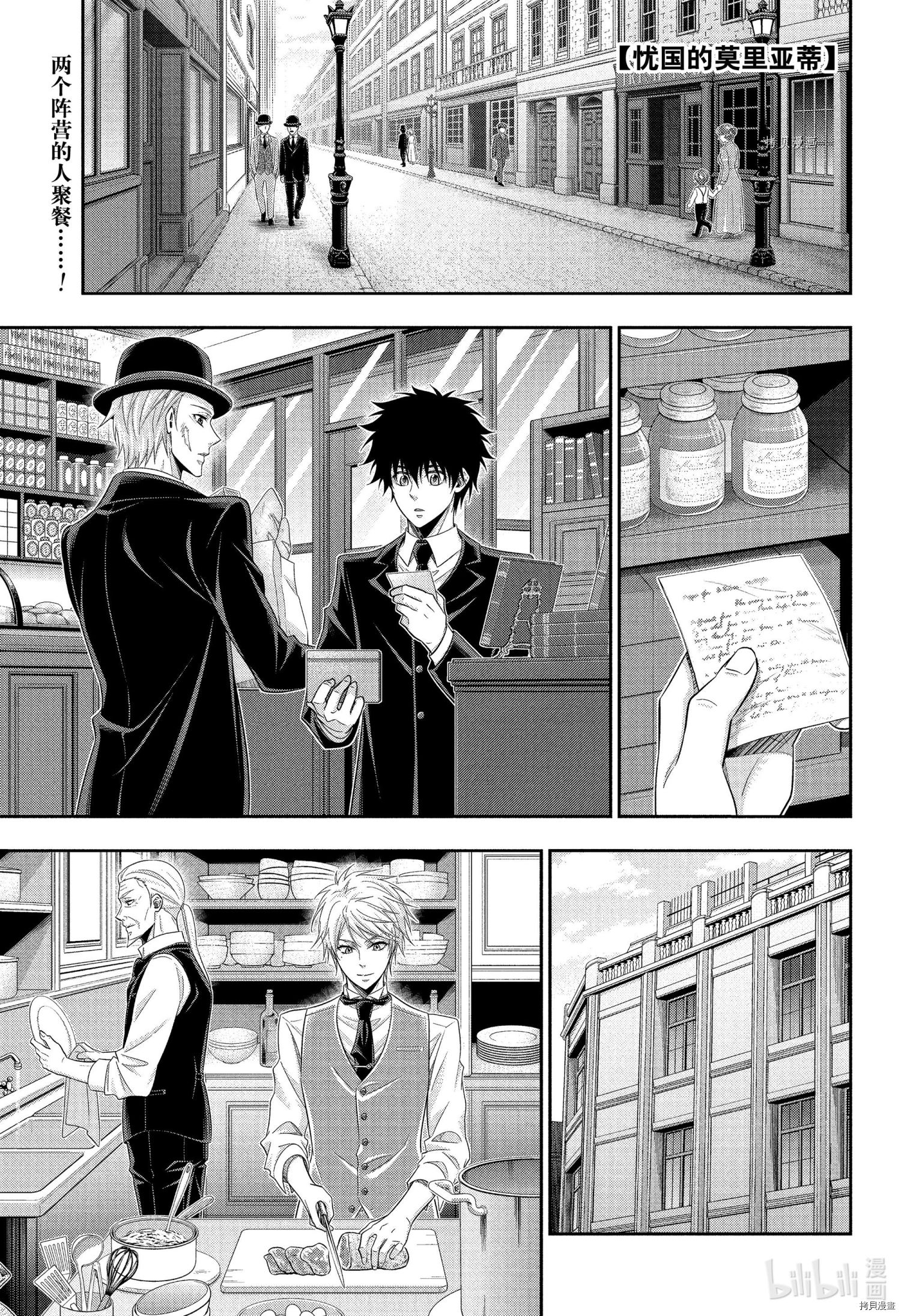 忧国的莫里亚蒂[拷贝漫画]韩漫全集-第66话无删减无遮挡章节图片 