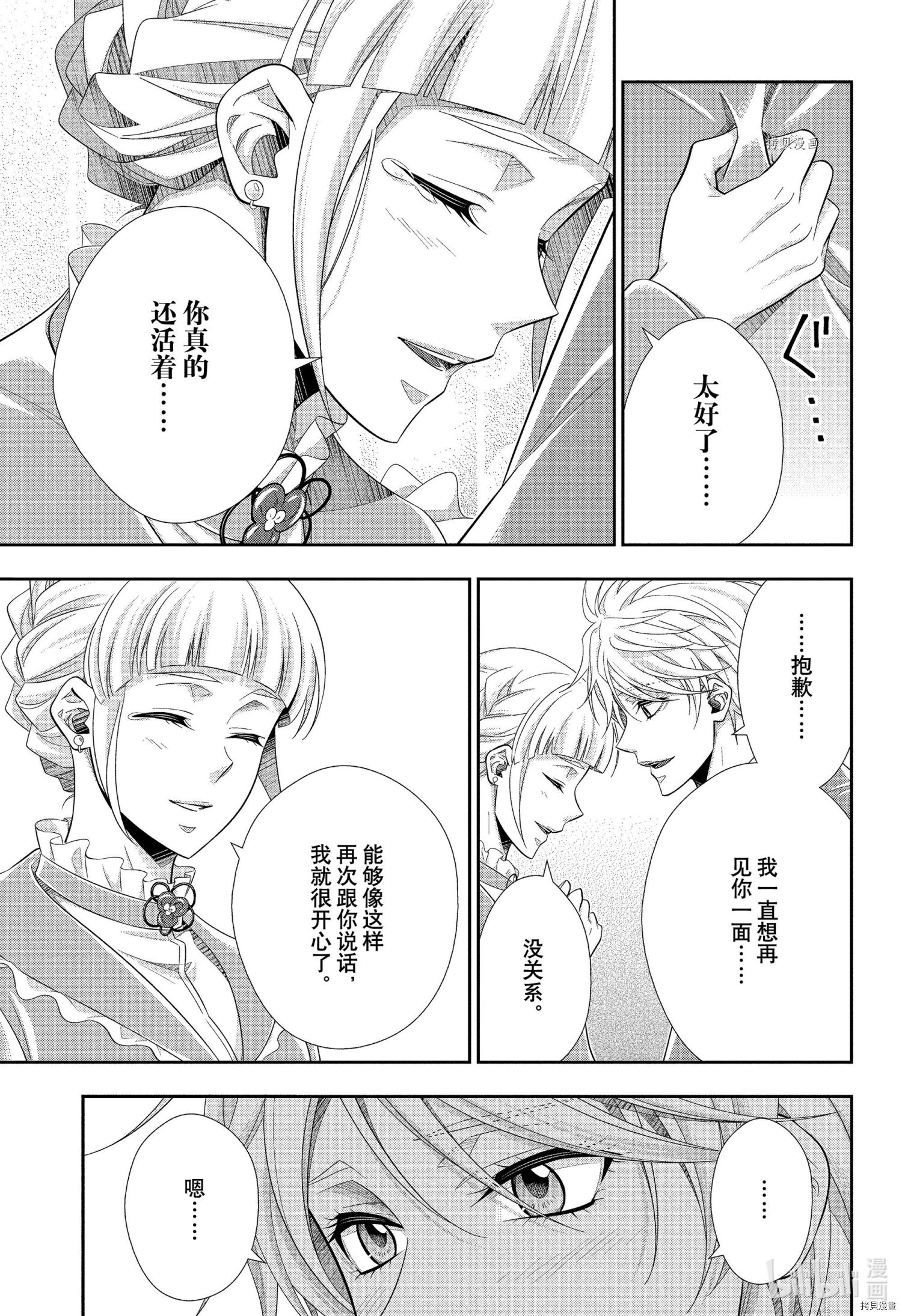 忧国的莫里亚蒂[拷贝漫画]韩漫全集-第66话无删减无遮挡章节图片 