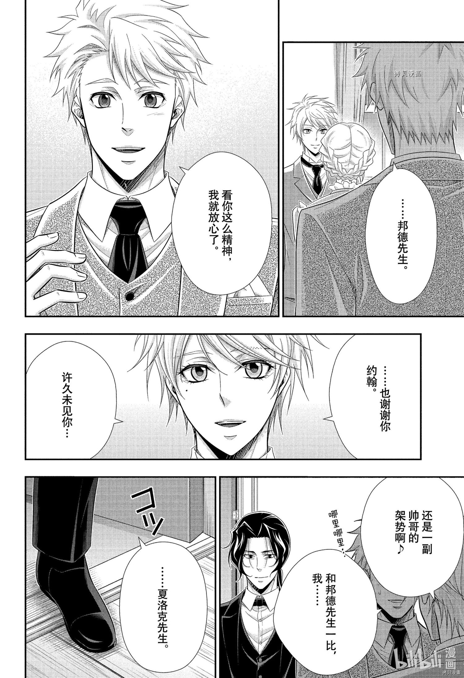 忧国的莫里亚蒂[拷贝漫画]韩漫全集-第66话无删减无遮挡章节图片 