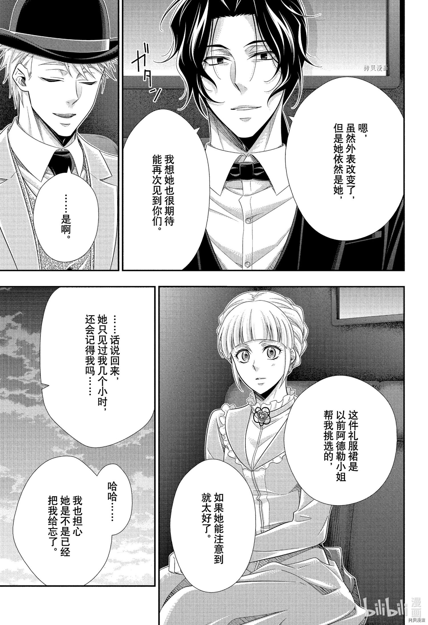 忧国的莫里亚蒂[拷贝漫画]韩漫全集-第66话无删减无遮挡章节图片 