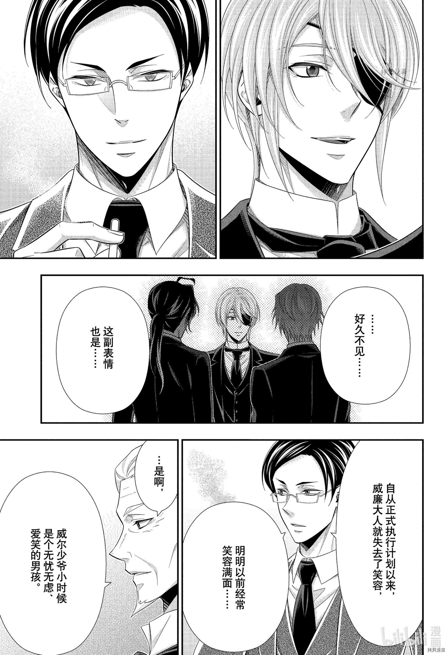 忧国的莫里亚蒂[拷贝漫画]韩漫全集-第66话无删减无遮挡章节图片 