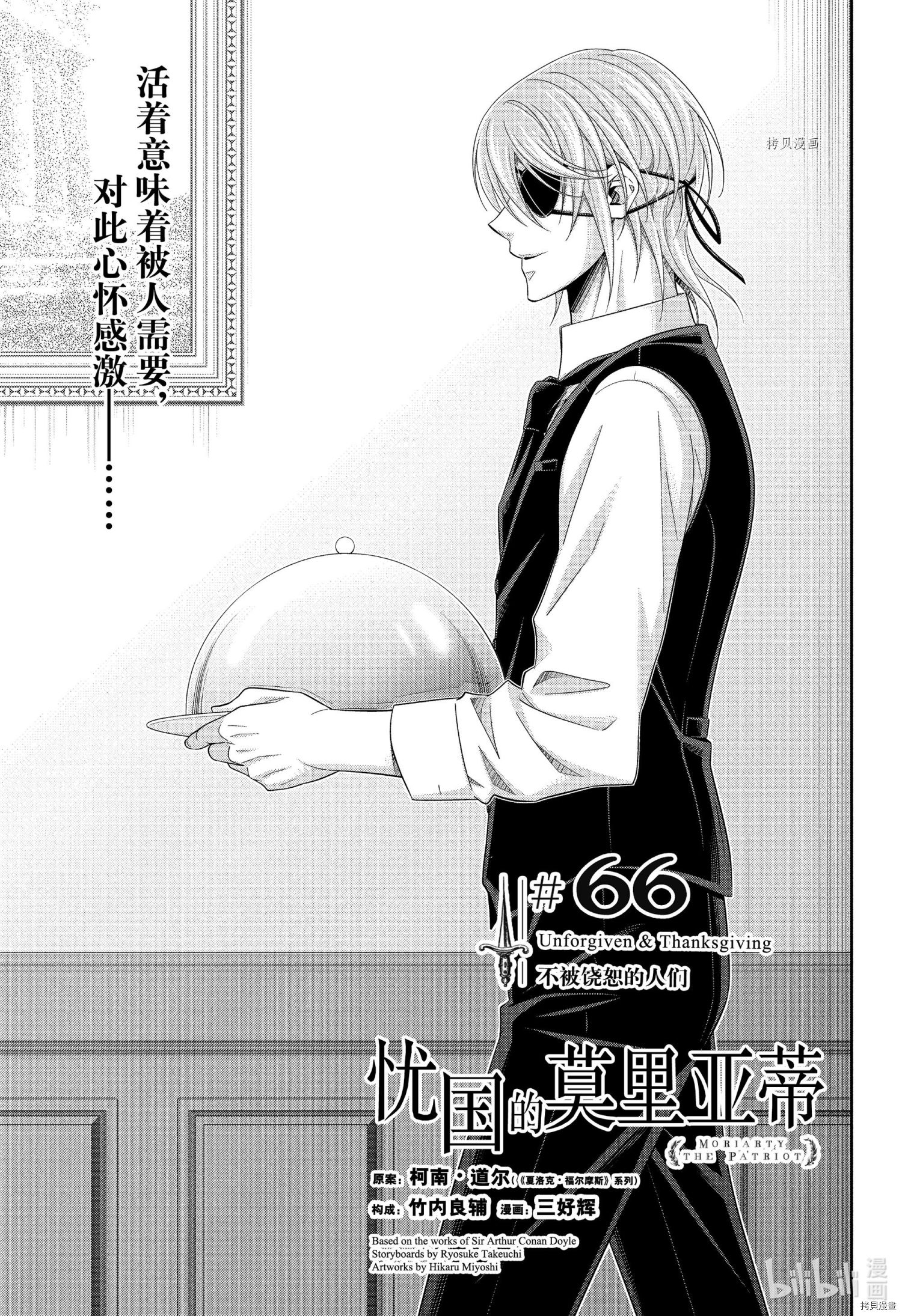 忧国的莫里亚蒂[拷贝漫画]韩漫全集-第66话无删减无遮挡章节图片 